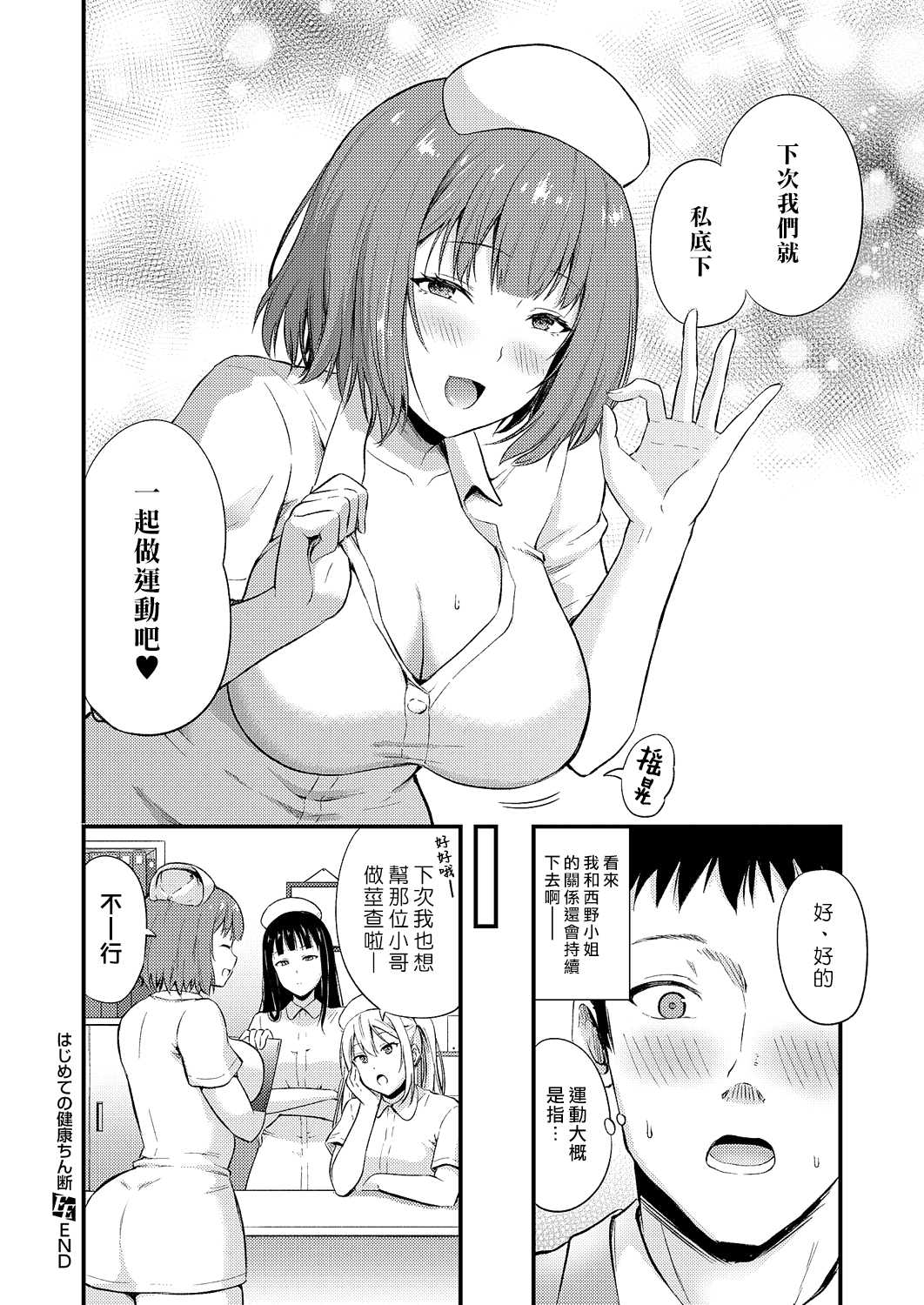 [轟かんごく] はじめての健康ちん断 第1话 第24页