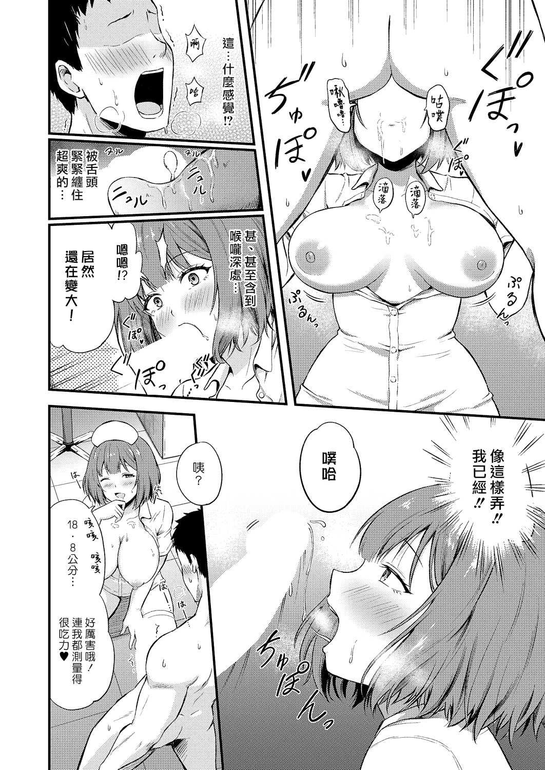 [轟かんごく] はじめての健康ちん断 第1话 第8页