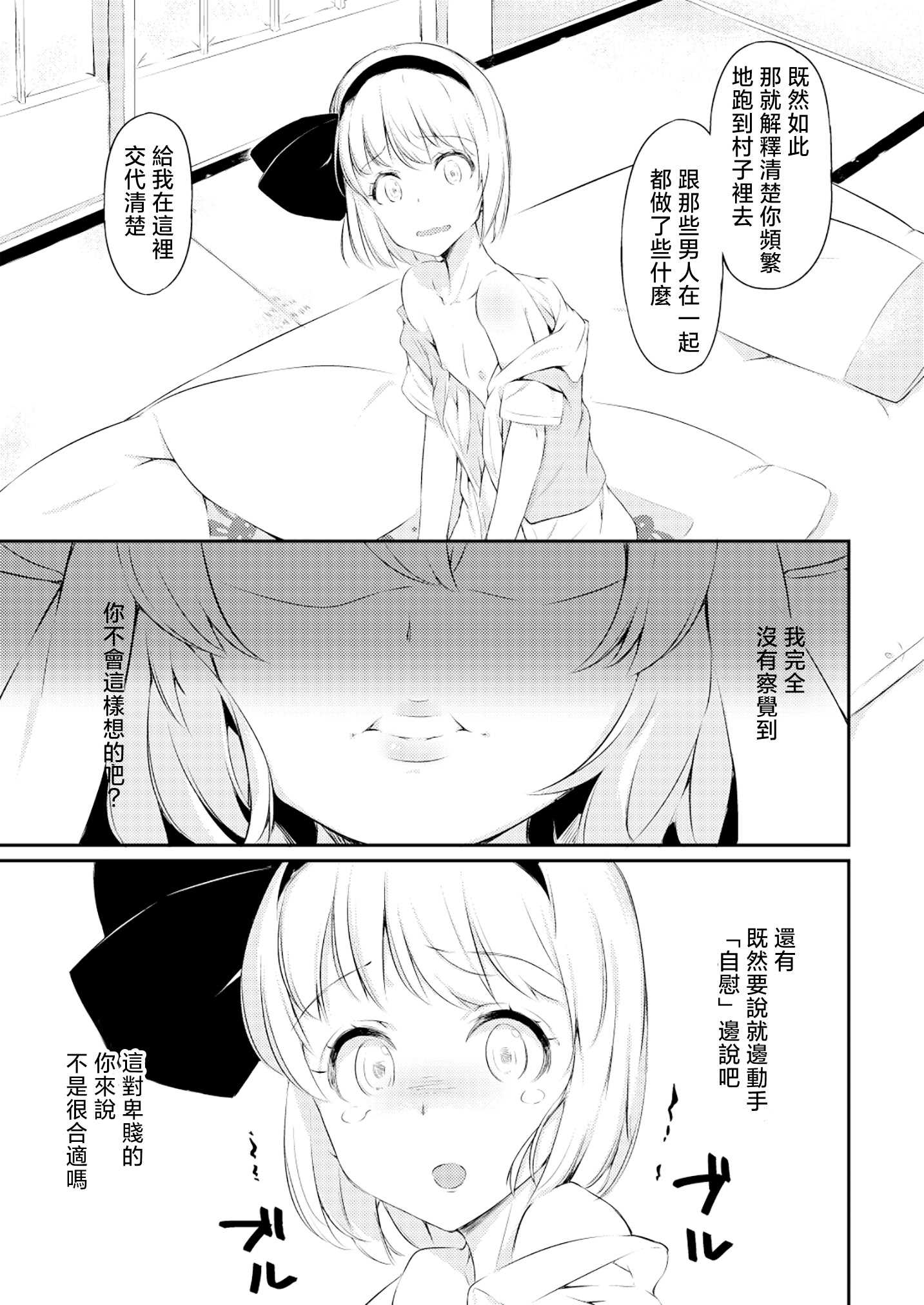 [ロリータクルセイダーズ (小星萌)] 嫉妬された庭師の娘の主が思いの外甘々だった話。 (東方Project) [DL版] 第1话 第10页