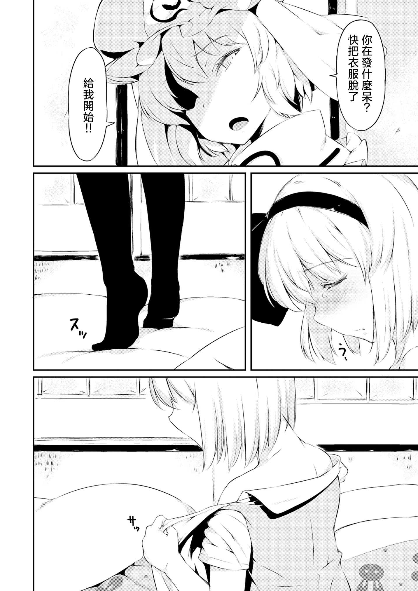 [ロリータクルセイダーズ (小星萌)] 嫉妬された庭師の娘の主が思いの外甘々だった話。 (東方Project) [DL版] 第1话 第11页