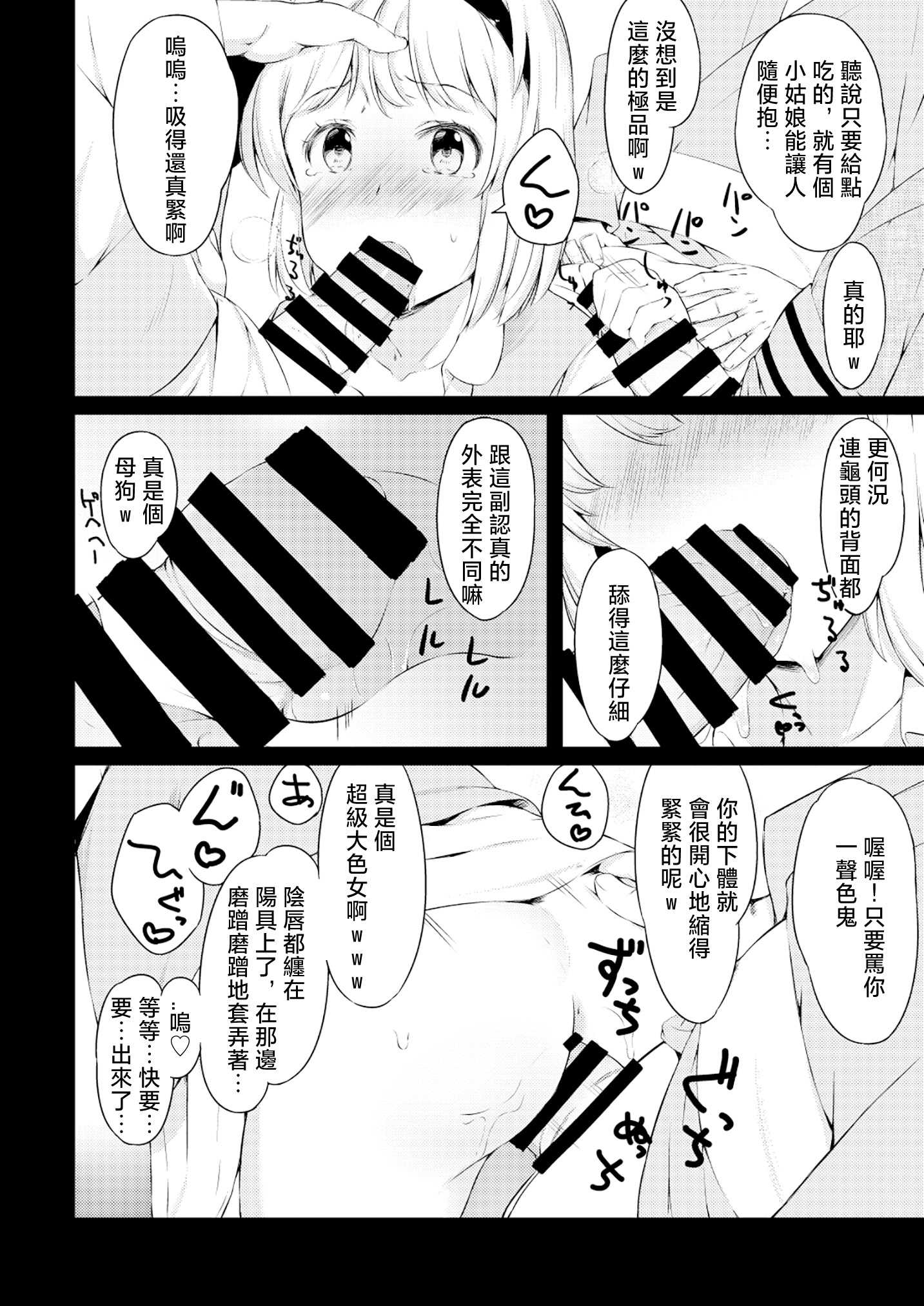 [ロリータクルセイダーズ (小星萌)] 嫉妬された庭師の娘の主が思いの外甘々だった話。 (東方Project) [DL版] 第1话 第15页