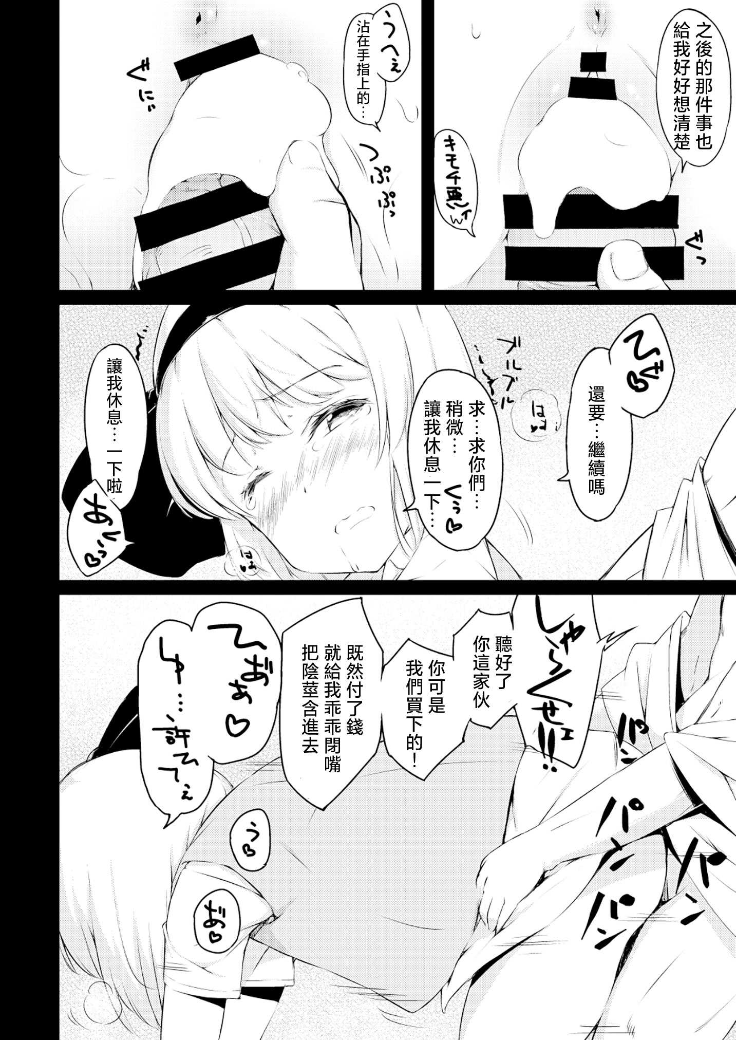 [ロリータクルセイダーズ (小星萌)] 嫉妬された庭師の娘の主が思いの外甘々だった話。 (東方Project) [DL版] 第1话 第17页
