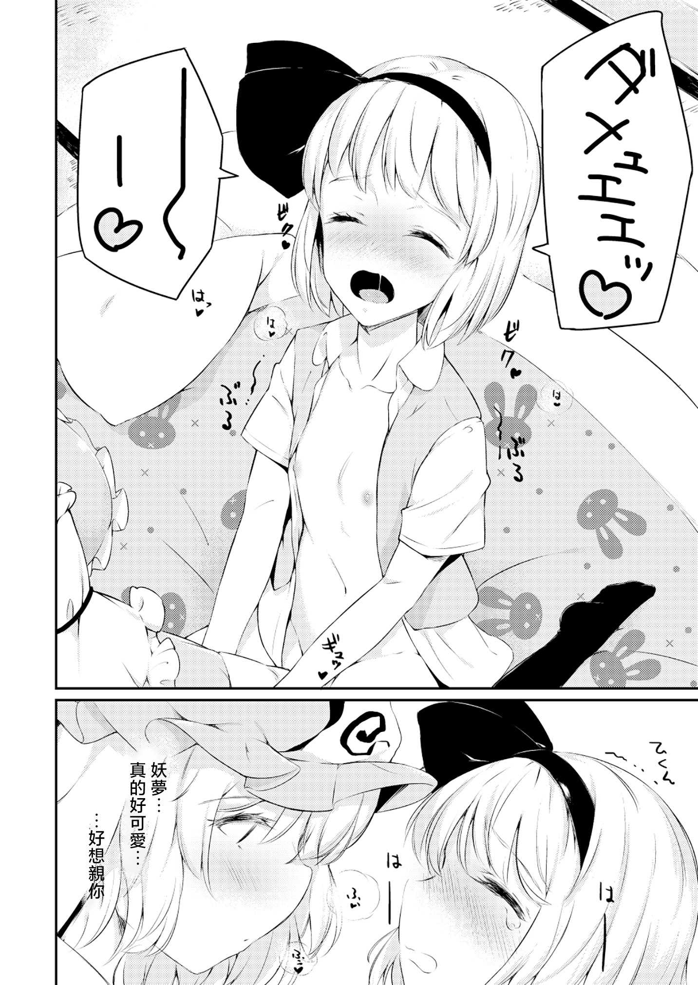 [ロリータクルセイダーズ (小星萌)] 嫉妬された庭師の娘の主が思いの外甘々だった話。 (東方Project) [DL版] 第1话 第7页