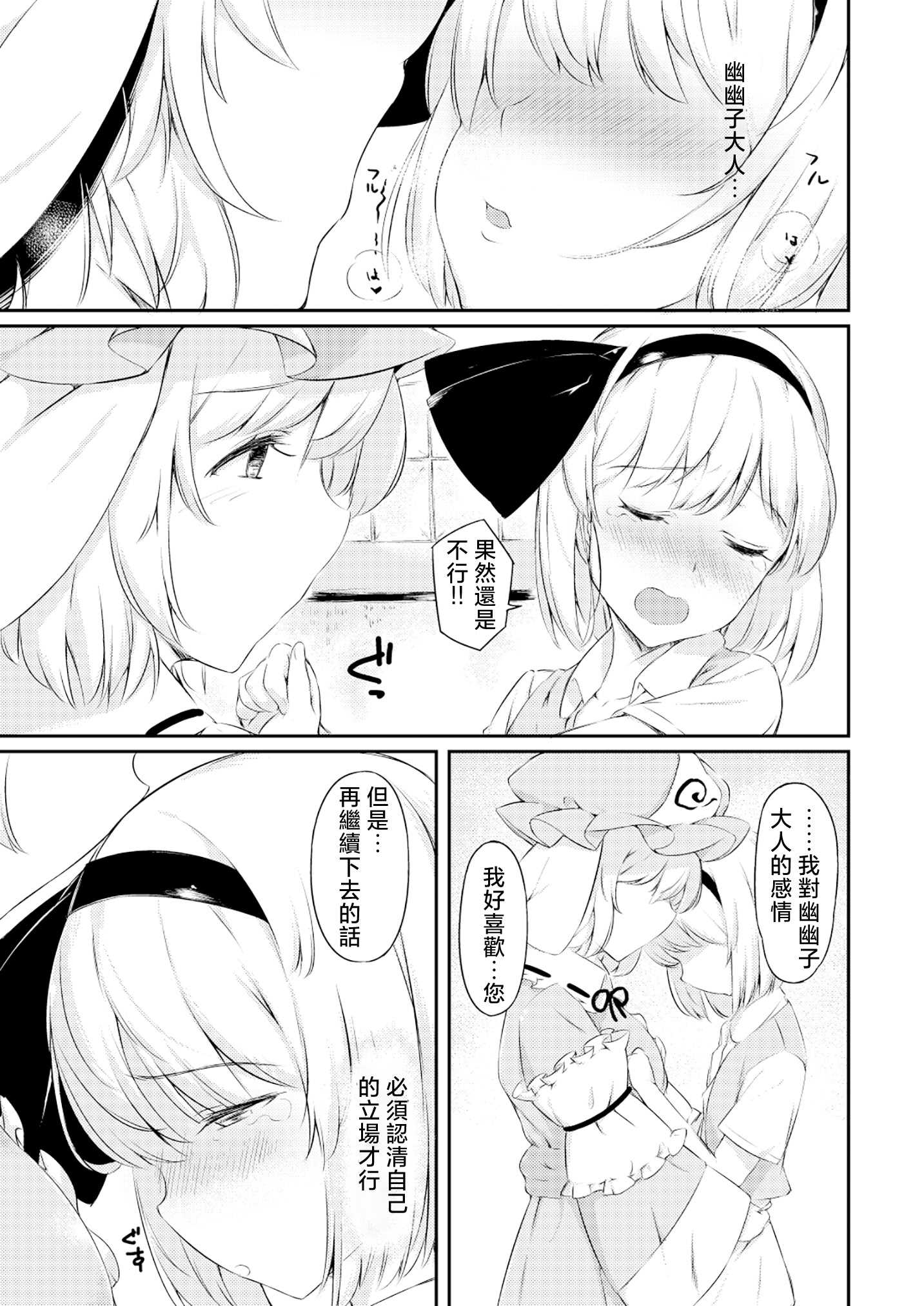 [ロリータクルセイダーズ (小星萌)] 嫉妬された庭師の娘の主が思いの外甘々だった話。 (東方Project) [DL版] 第1话 第8页