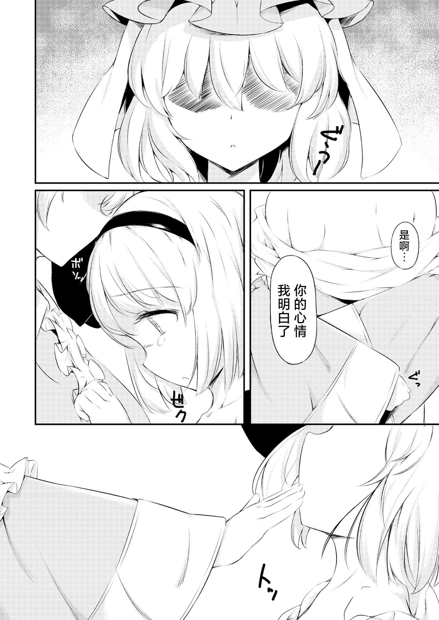 [ロリータクルセイダーズ (小星萌)] 嫉妬された庭師の娘の主が思いの外甘々だった話。 (東方Project) [DL版] 第1话 第9页