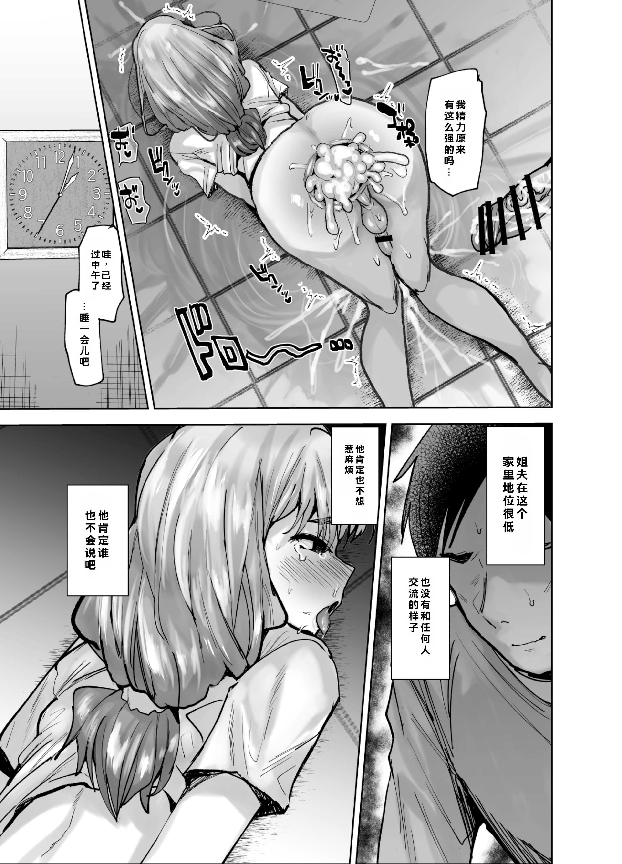 [兄が猿 (たかし)] 義兄かすみ35歳 [DL版] 第1话 第20页