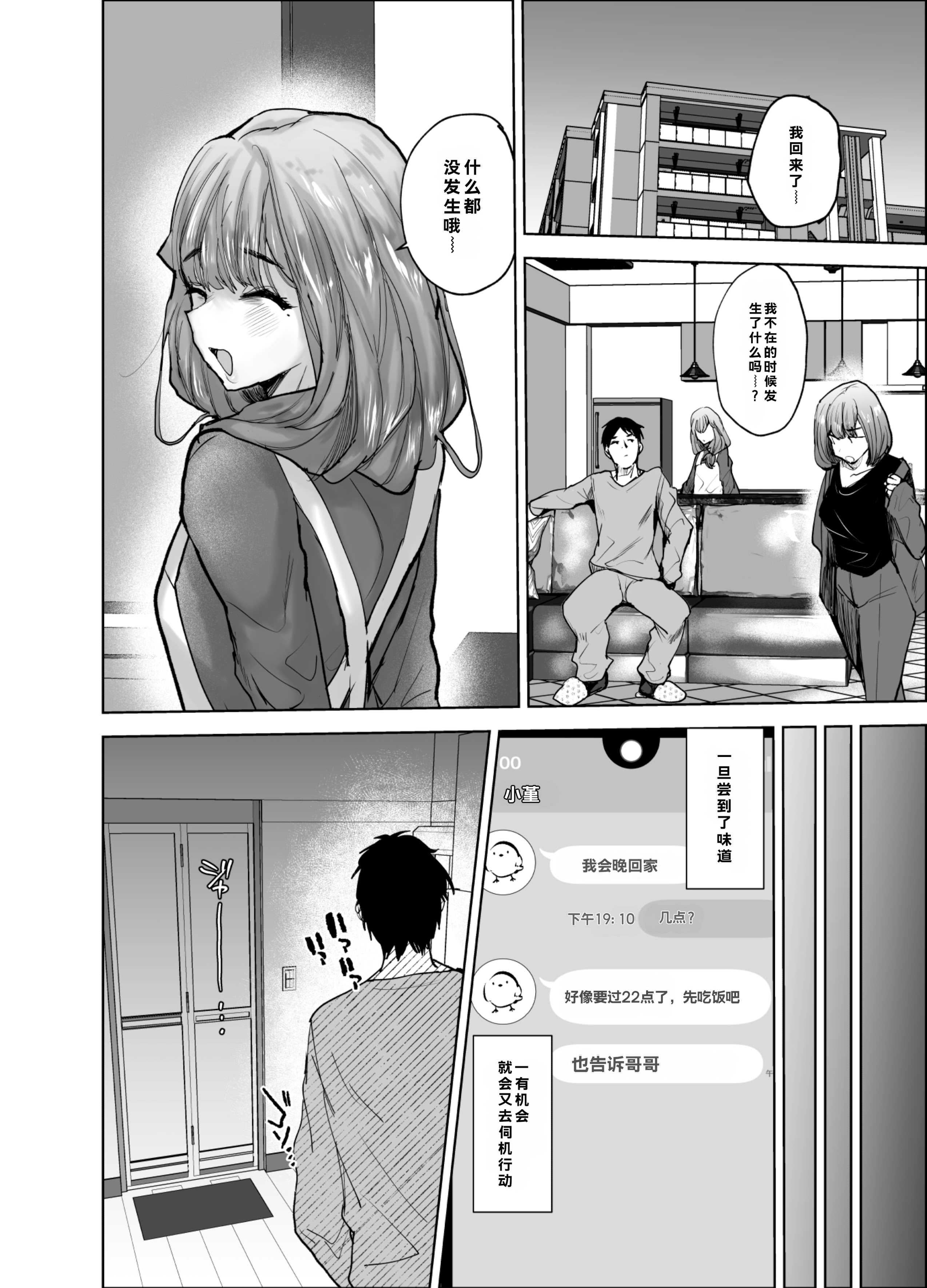 [兄が猿 (たかし)] 義兄かすみ35歳 [DL版] 第1话 第21页