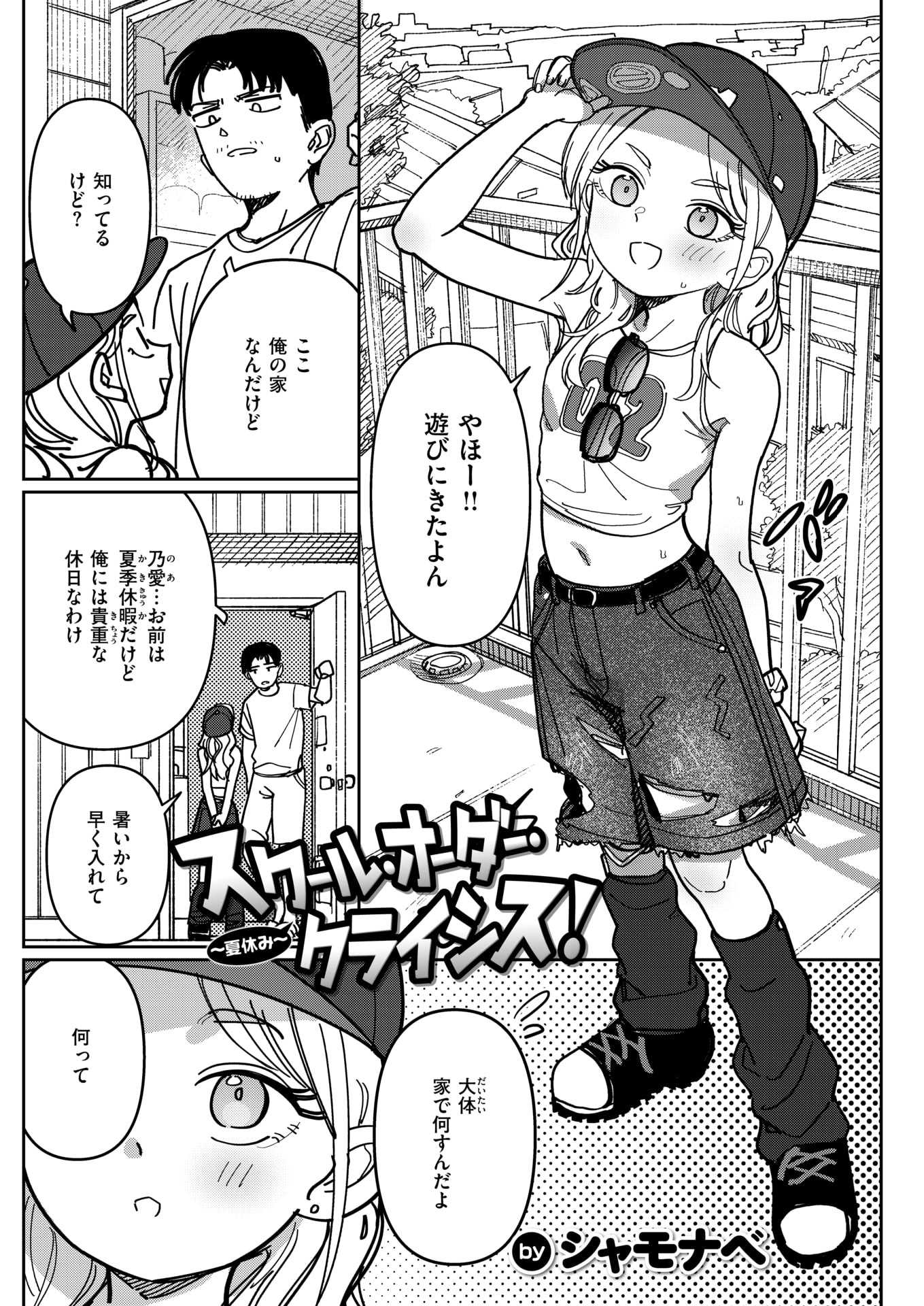 WEEKLY快楽天 2026 No.17 第1话 第8页