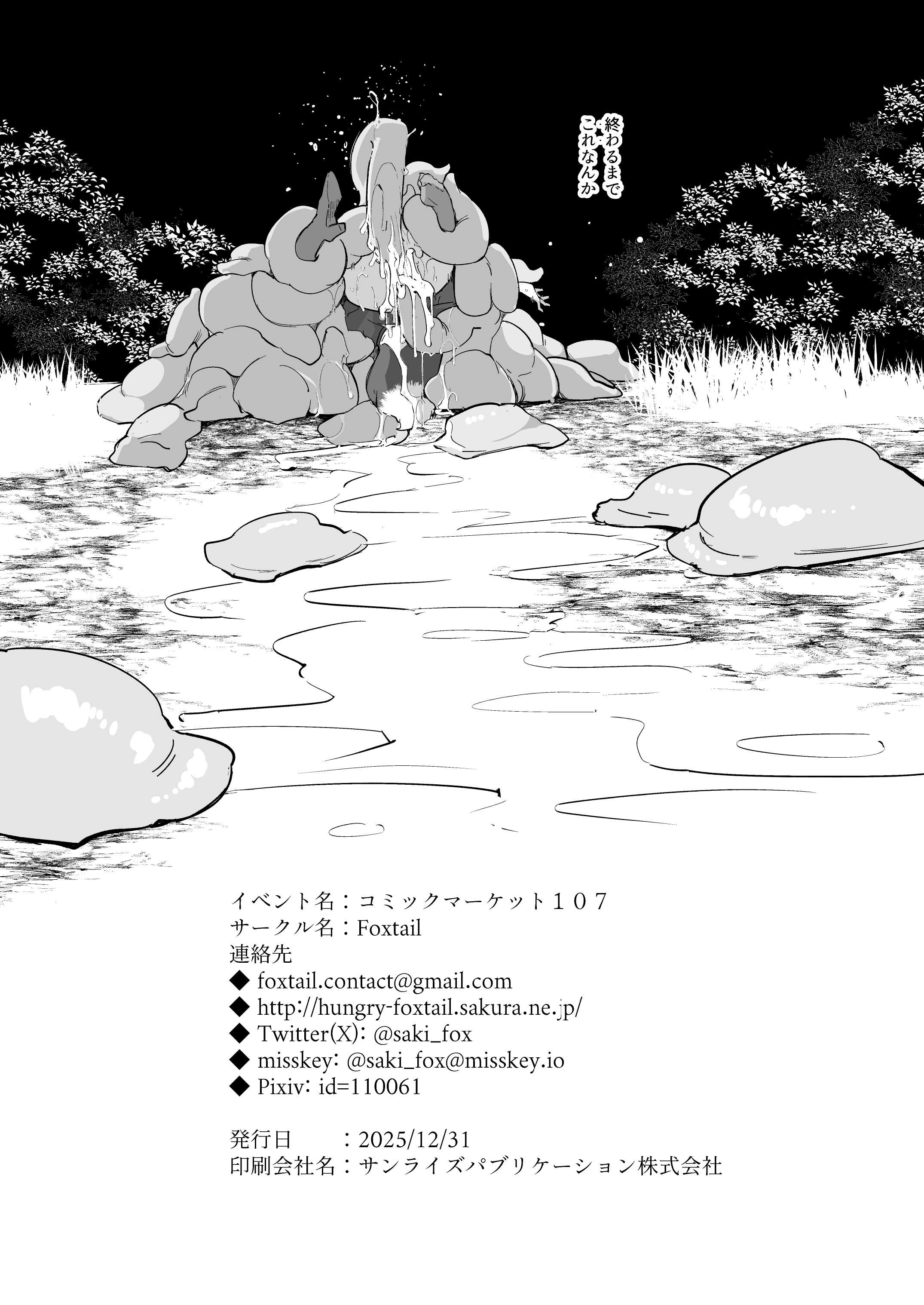 [Foxtail (sakifox)] 躑躅は摘まれて [DL版] 第1话 第33页