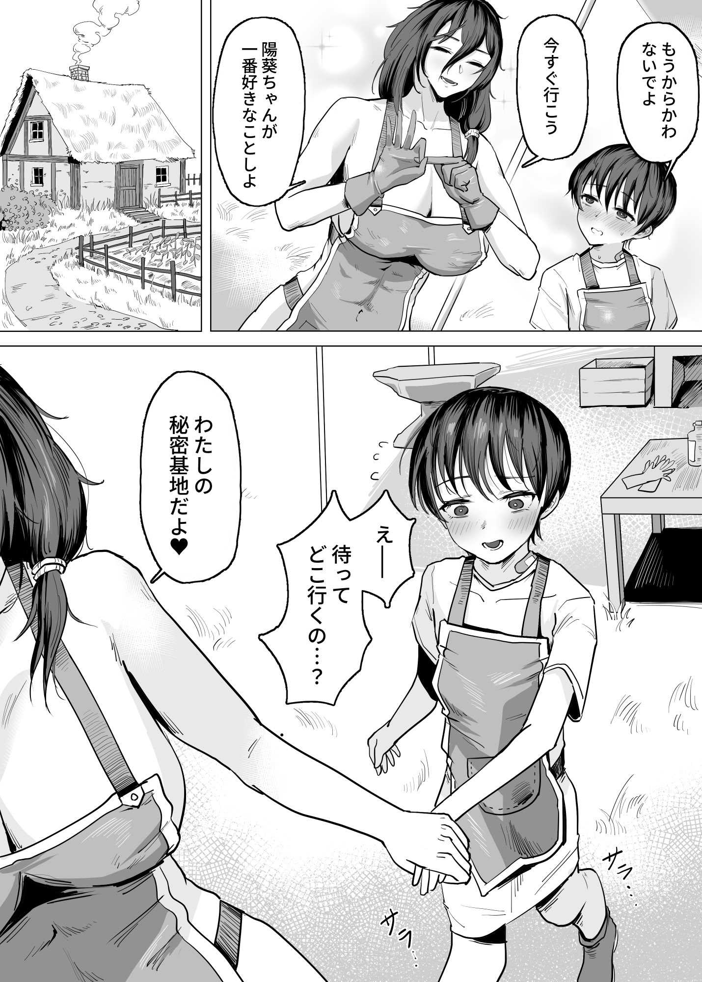 [SoftCurl] 工匠のお姉さんと愛弟子 第1话 第10页