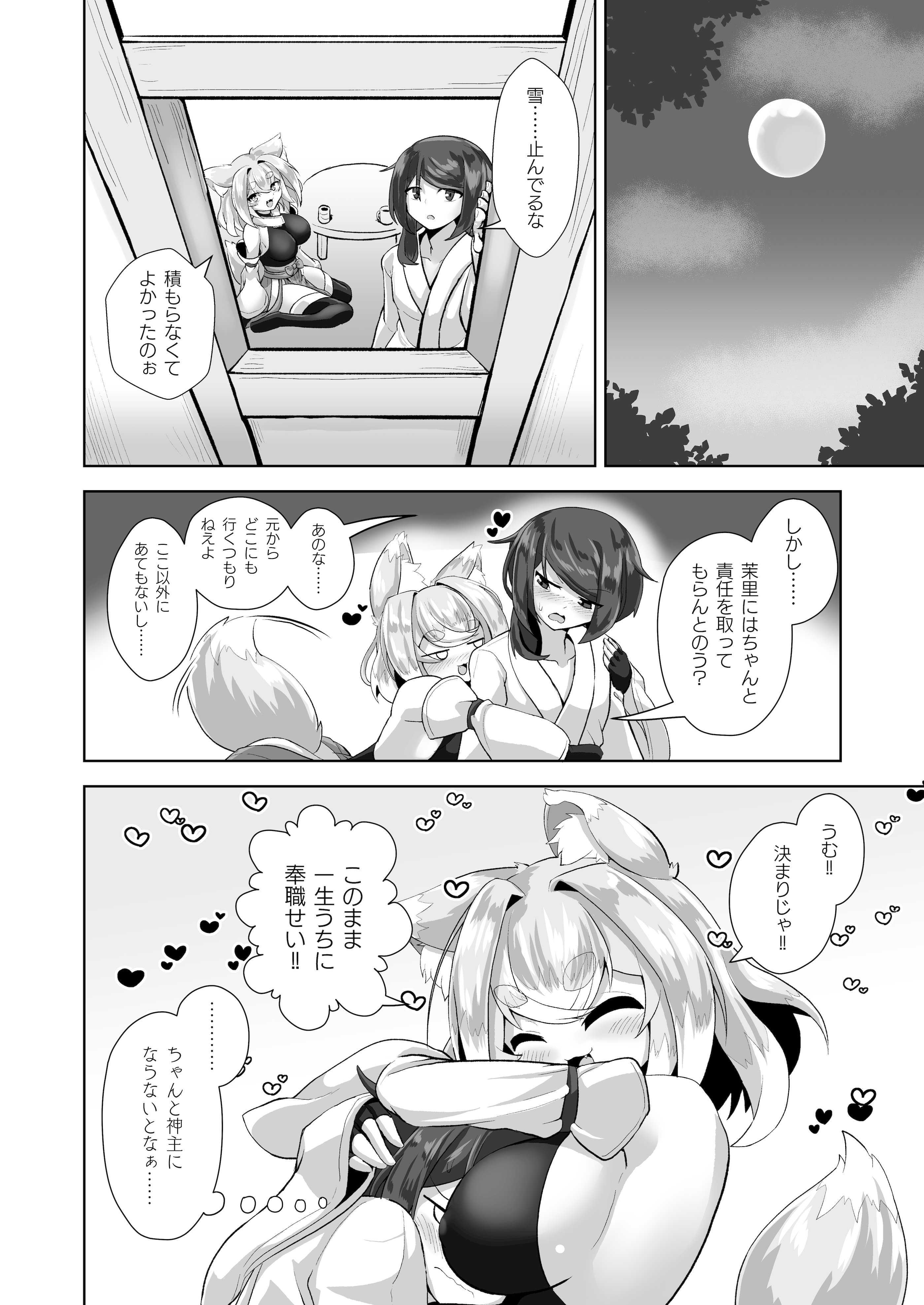 [えび工船 (蛯子えび)] うちの神社のメスガミサマ。 [DL版] 第1话 第23页