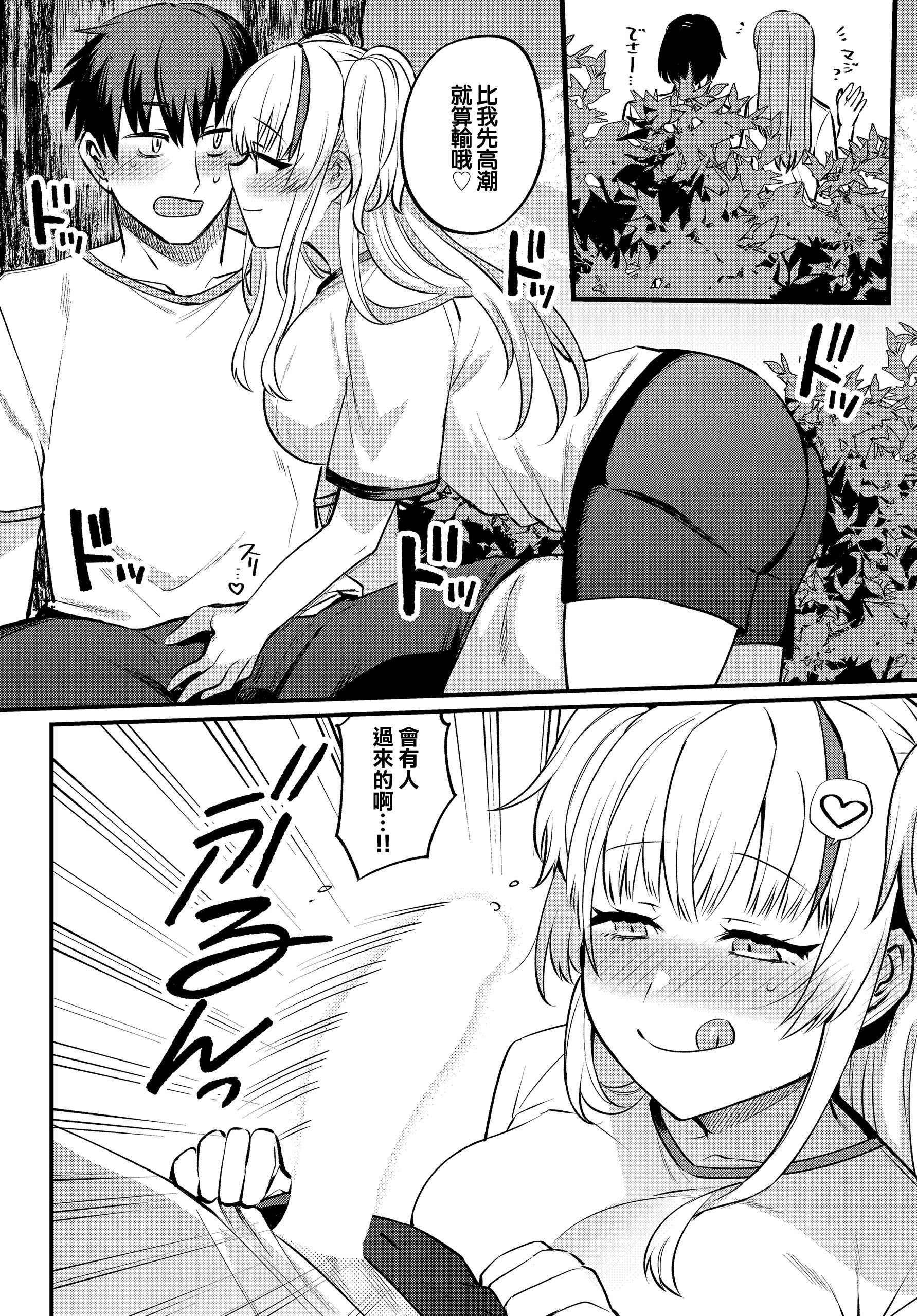[三左わさび] エッチなカノジョと乳首当てゲーム♡ ~イチャラブ公然わいせつプレイヤー~ (COMIC ルクセリア vol.04) [中国翻訳] [DL版] 第1话 第10页