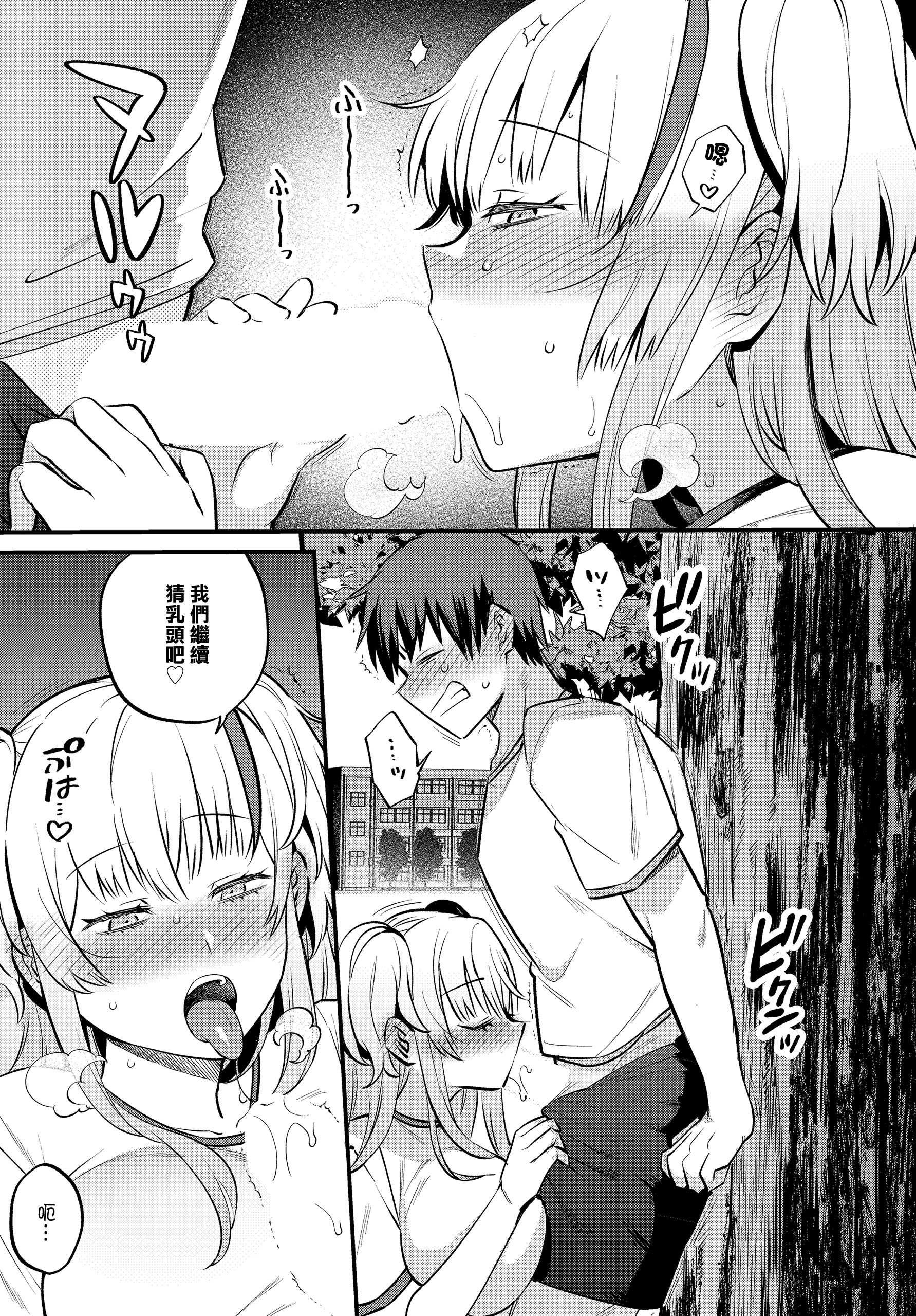 [三左わさび] エッチなカノジョと乳首当てゲーム♡ ~イチャラブ公然わいせつプレイヤー~ (COMIC ルクセリア vol.04) [中国翻訳] [DL版] 第1话 第11页