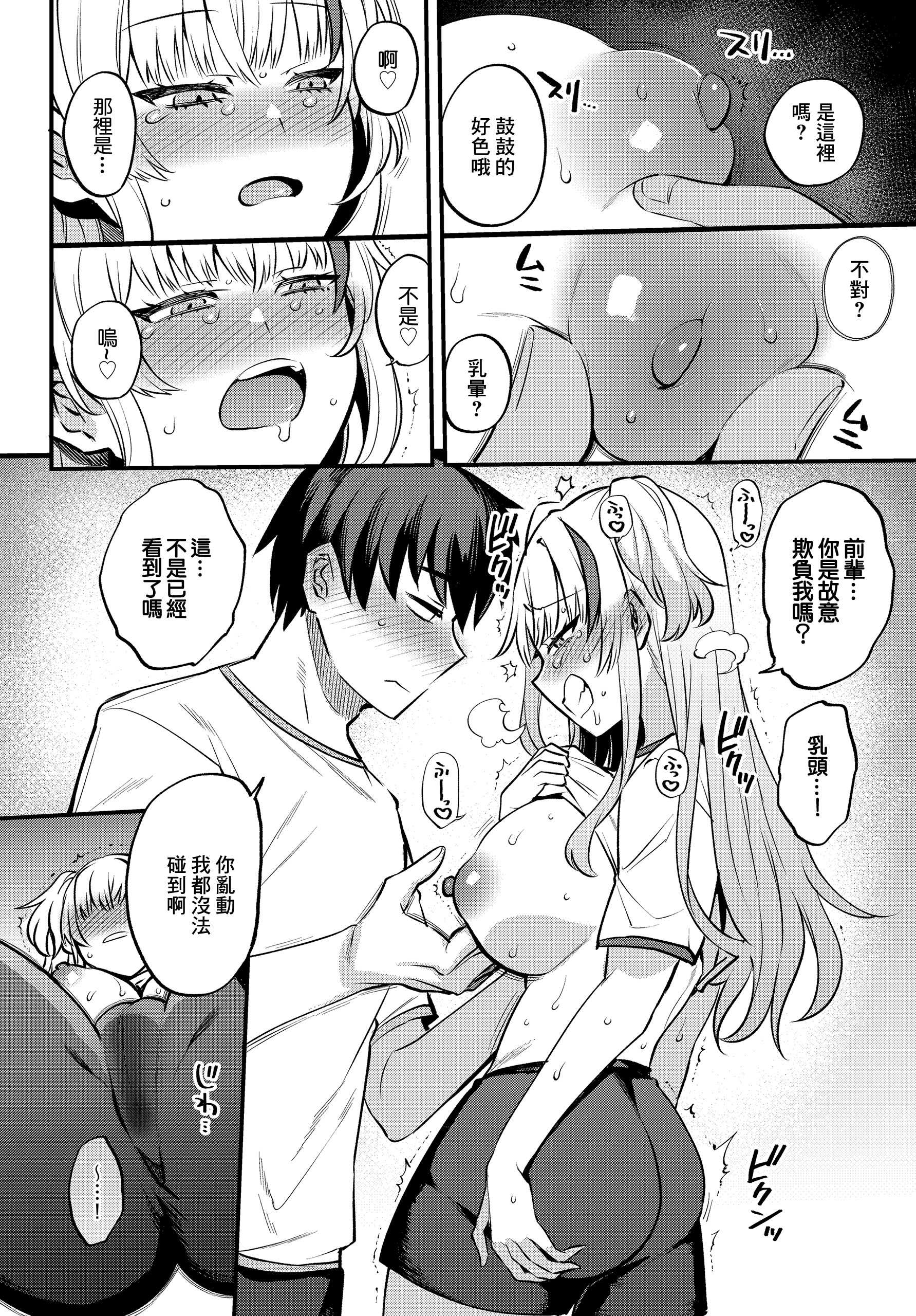 [三左わさび] エッチなカノジョと乳首当てゲーム♡ ~イチャラブ公然わいせつプレイヤー~ (COMIC ルクセリア vol.04) [中国翻訳] [DL版] 第1话 第14页