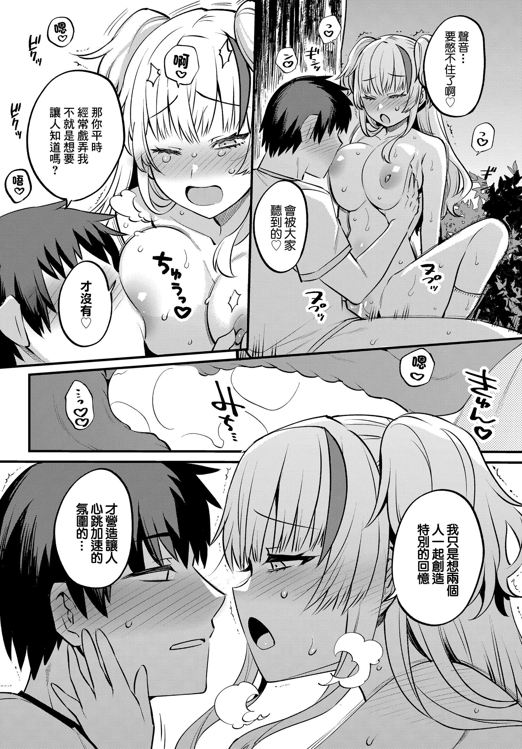 [三左わさび] エッチなカノジョと乳首当てゲーム♡ ~イチャラブ公然わいせつプレイヤー~ (COMIC ルクセリア vol.04) [中国翻訳] [DL版] 第1话 第20页