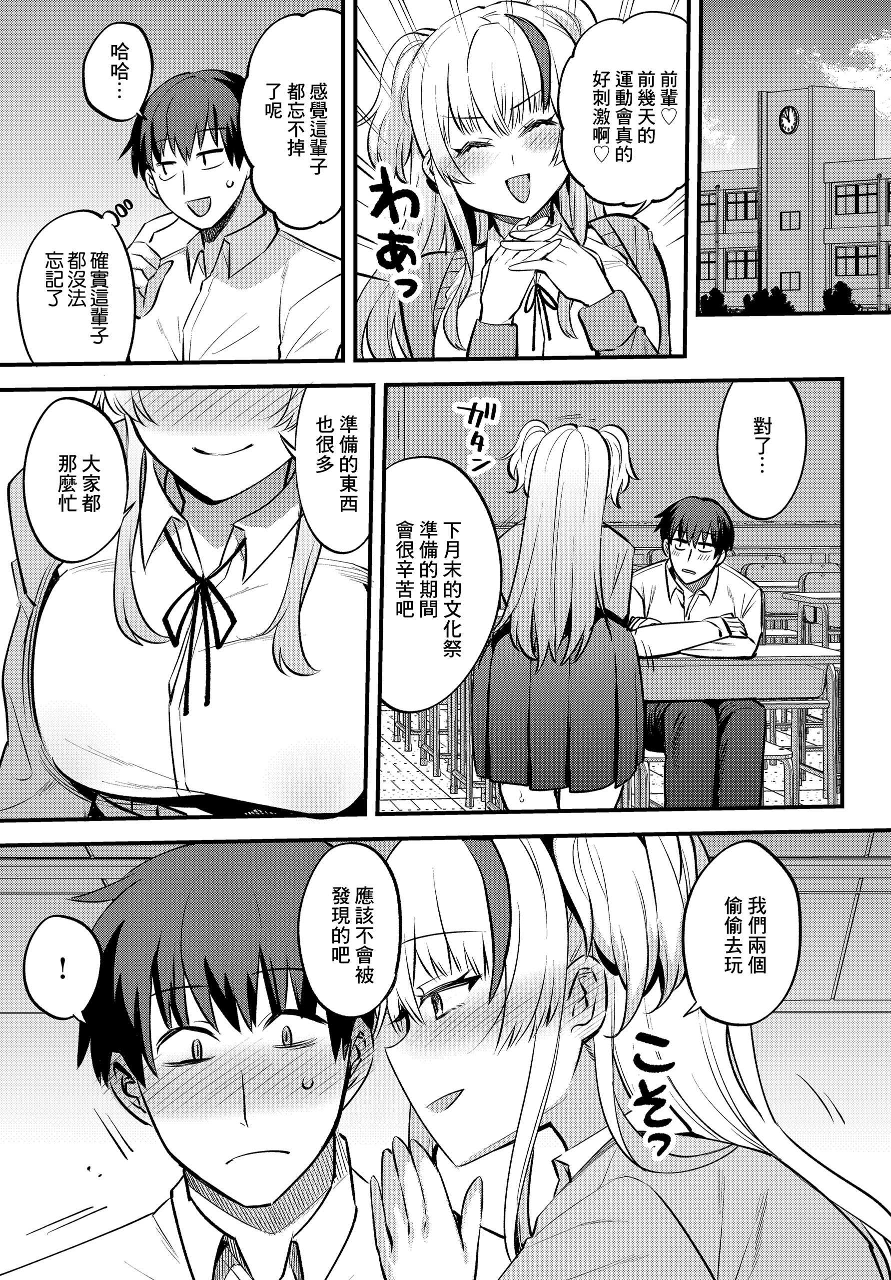 [三左わさび] エッチなカノジョと乳首当てゲーム♡ ~イチャラブ公然わいせつプレイヤー~ (COMIC ルクセリア vol.04) [中国翻訳] [DL版] 第1话 第25页