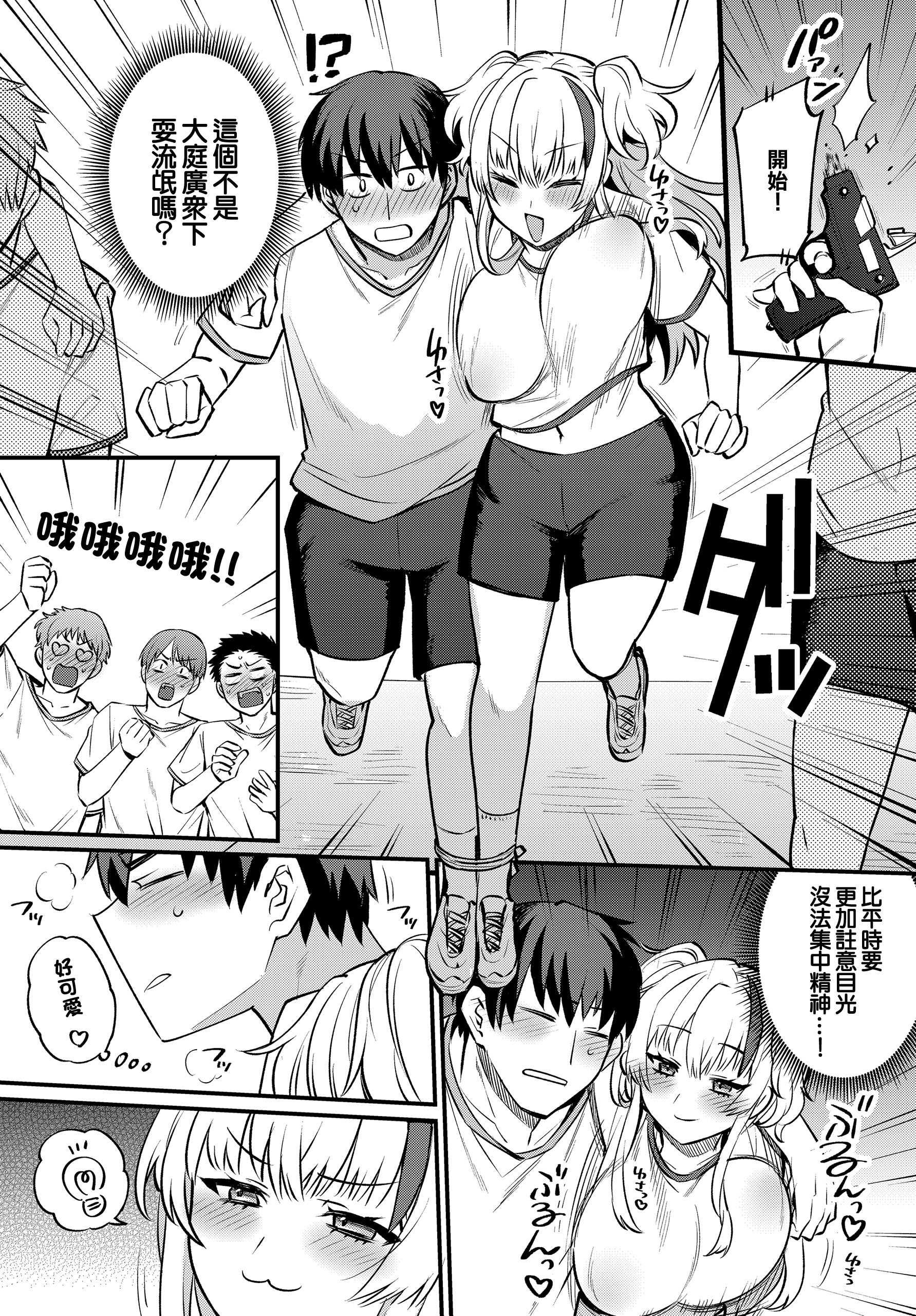 [三左わさび] エッチなカノジョと乳首当てゲーム♡ ~イチャラブ公然わいせつプレイヤー~ (COMIC ルクセリア vol.04) [中国翻訳] [DL版] 第1话 第7页
