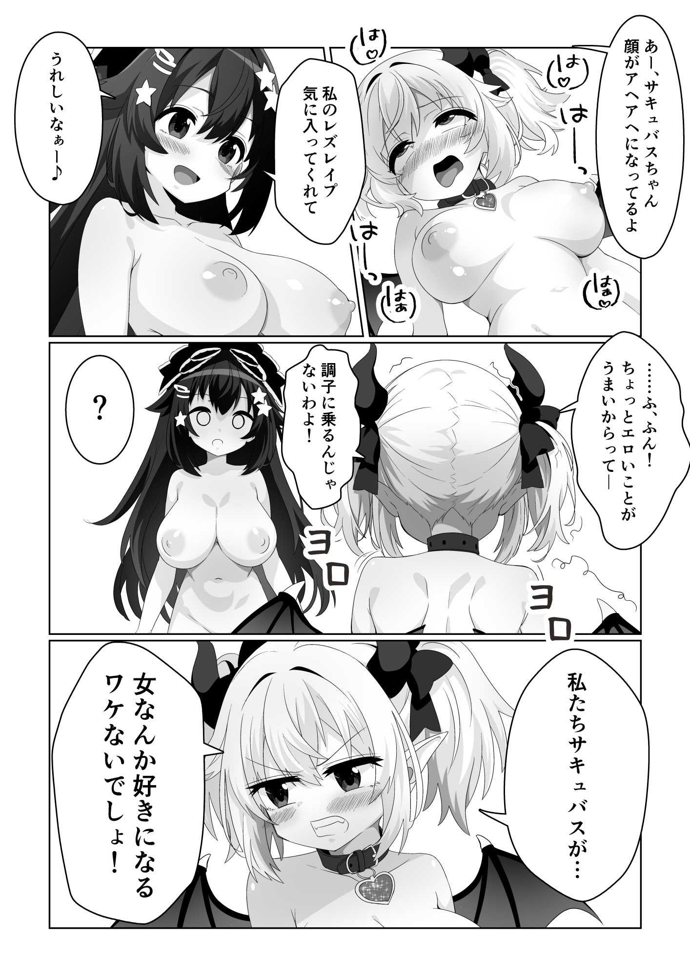 [めうちゃんねる (赤月めう)] 魔法少女はおちんちんでサキュバスをおしおきする!! 第1话 第17页