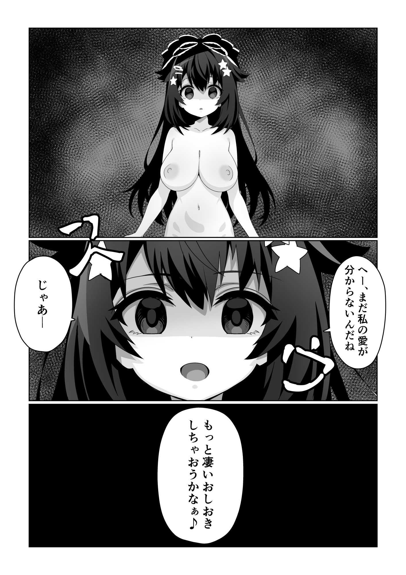 [めうちゃんねる (赤月めう)] 魔法少女はおちんちんでサキュバスをおしおきする!! 第1话 第18页