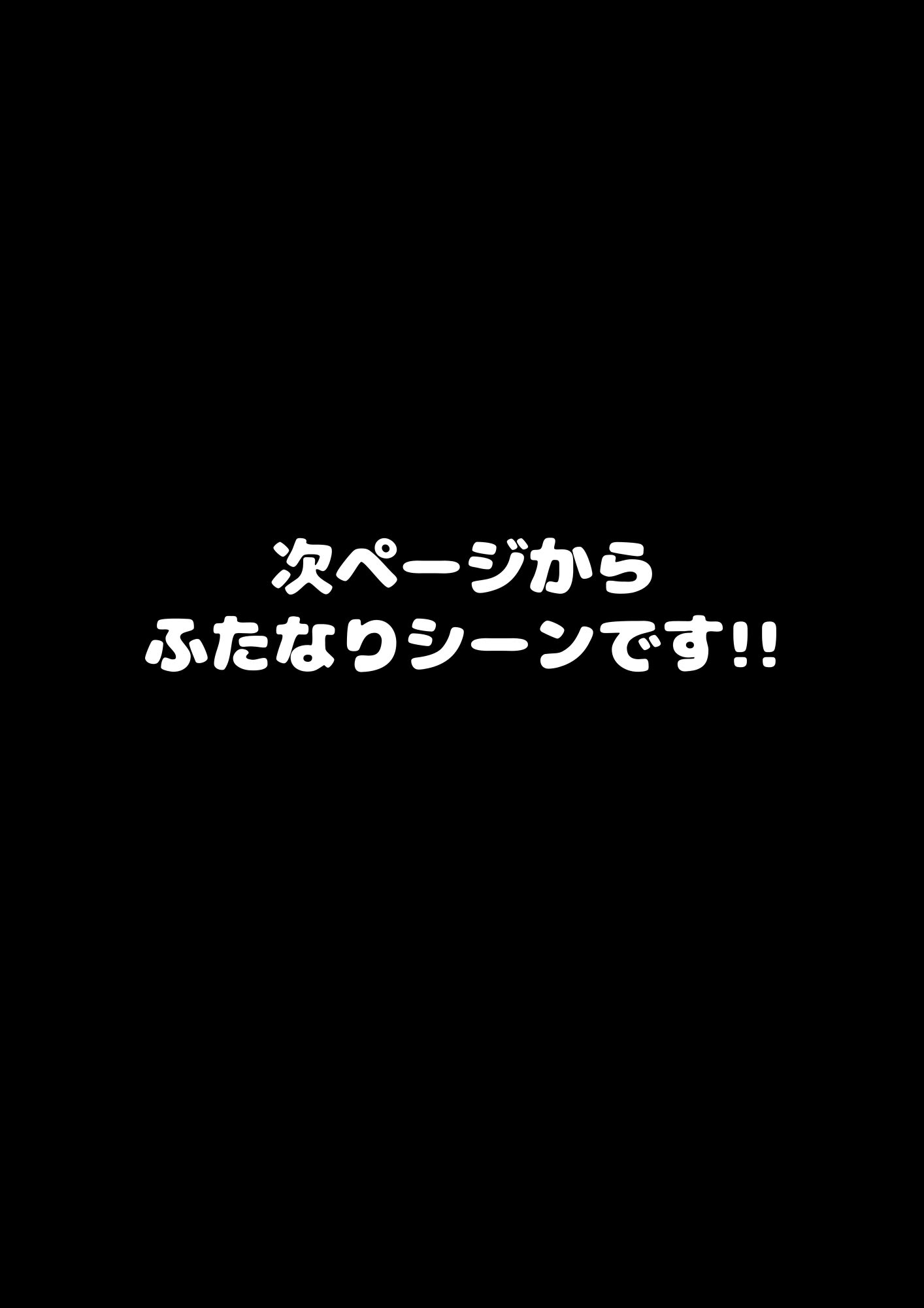 [めうちゃんねる (赤月めう)] 魔法少女はおちんちんでサキュバスをおしおきする!! 第1话 第19页