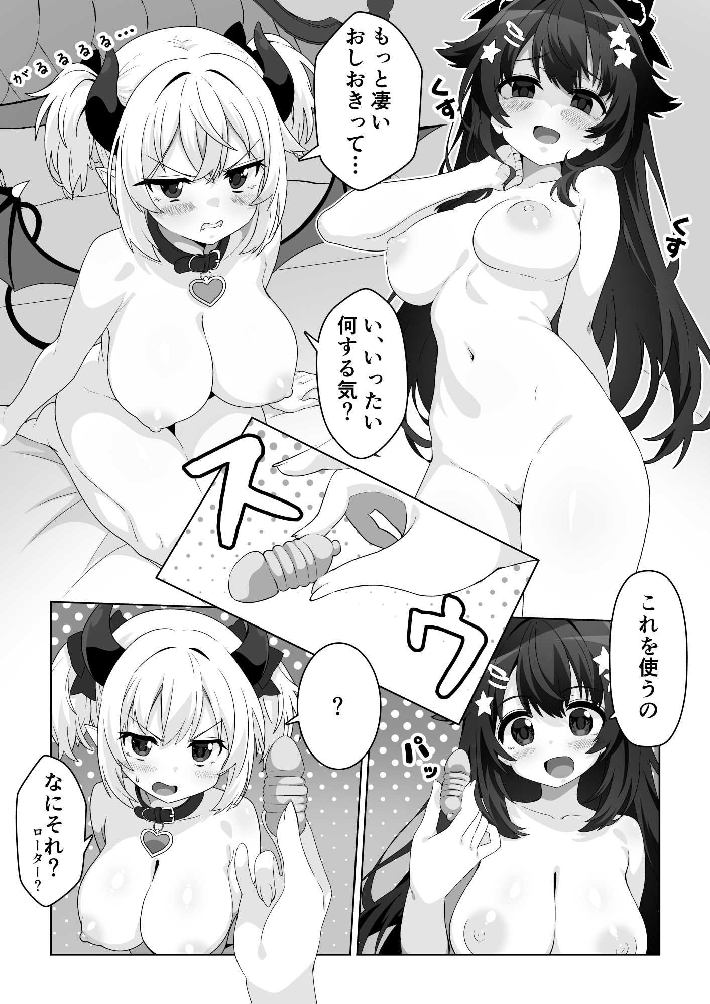 [めうちゃんねる (赤月めう)] 魔法少女はおちんちんでサキュバスをおしおきする!! 第1话 第20页