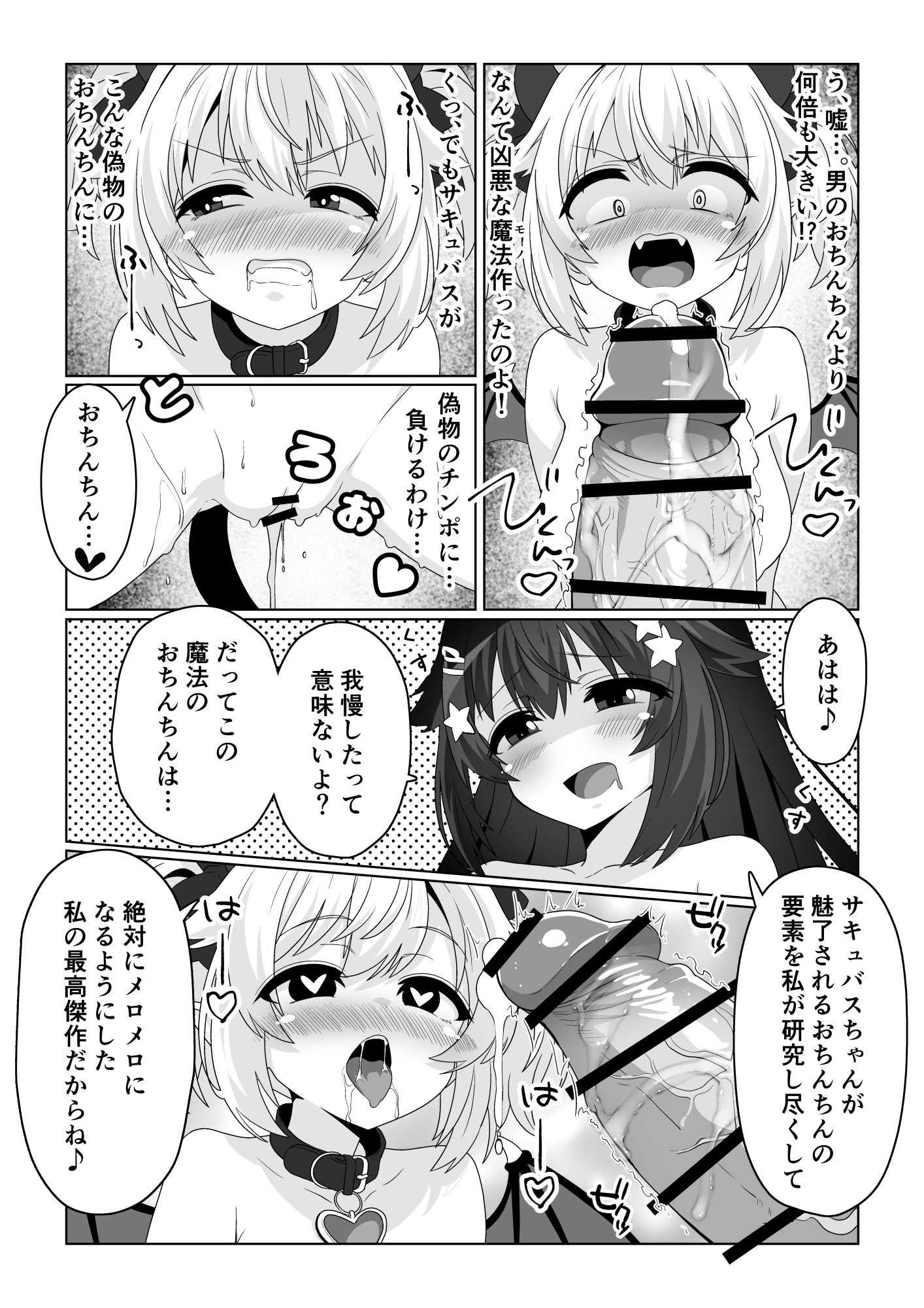 [めうちゃんねる (赤月めう)] 魔法少女はおちんちんでサキュバスをおしおきする!! 第1话 第24页