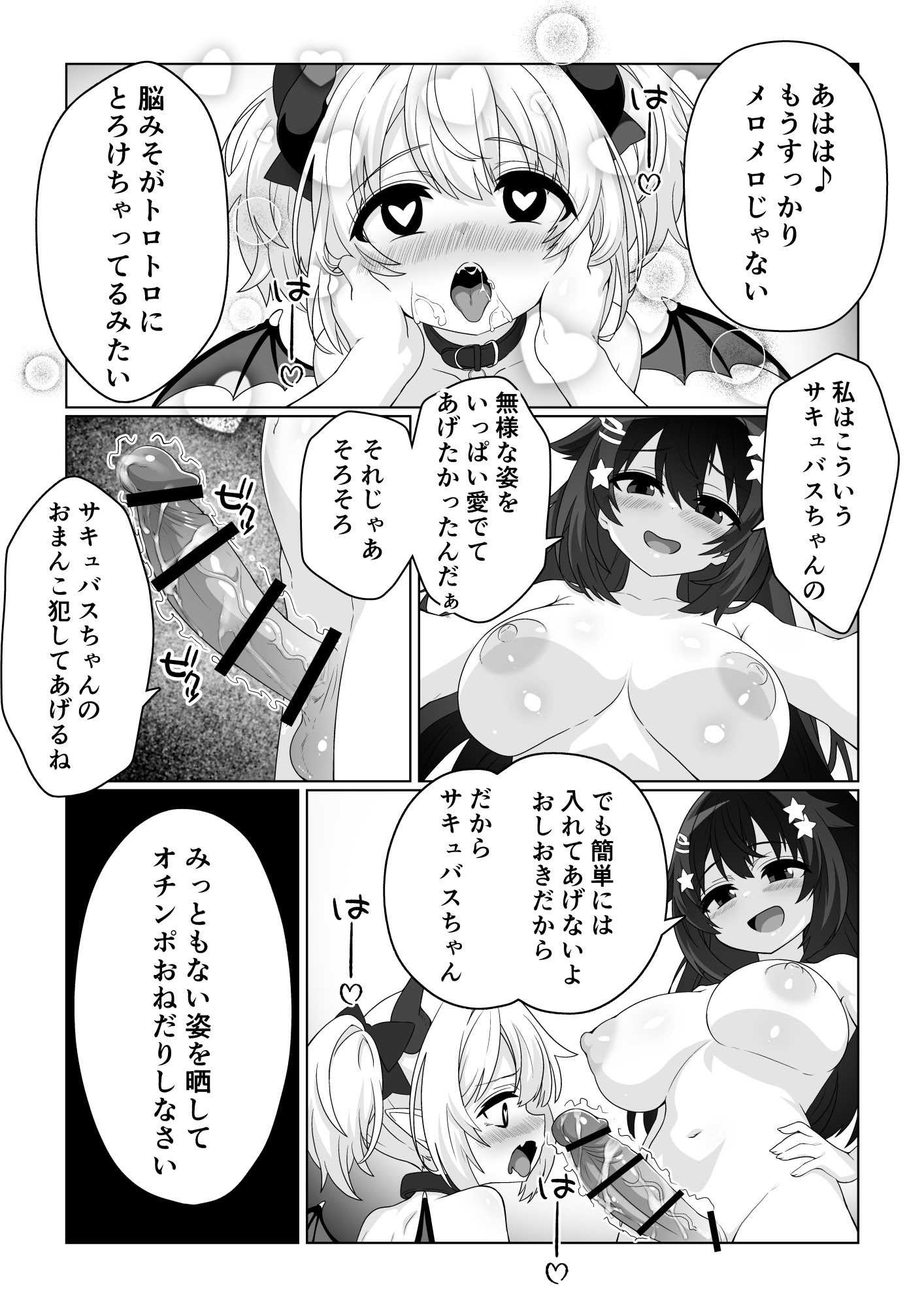 [めうちゃんねる (赤月めう)] 魔法少女はおちんちんでサキュバスをおしおきする!! 第1话 第28页