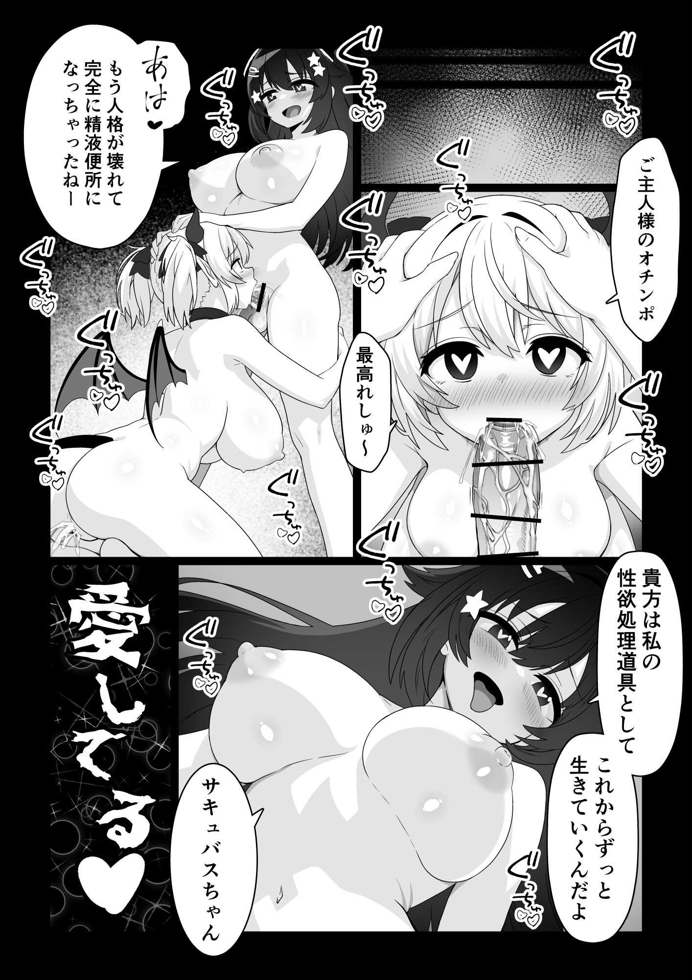 [めうちゃんねる (赤月めう)] 魔法少女はおちんちんでサキュバスをおしおきする!! 第1话 第35页