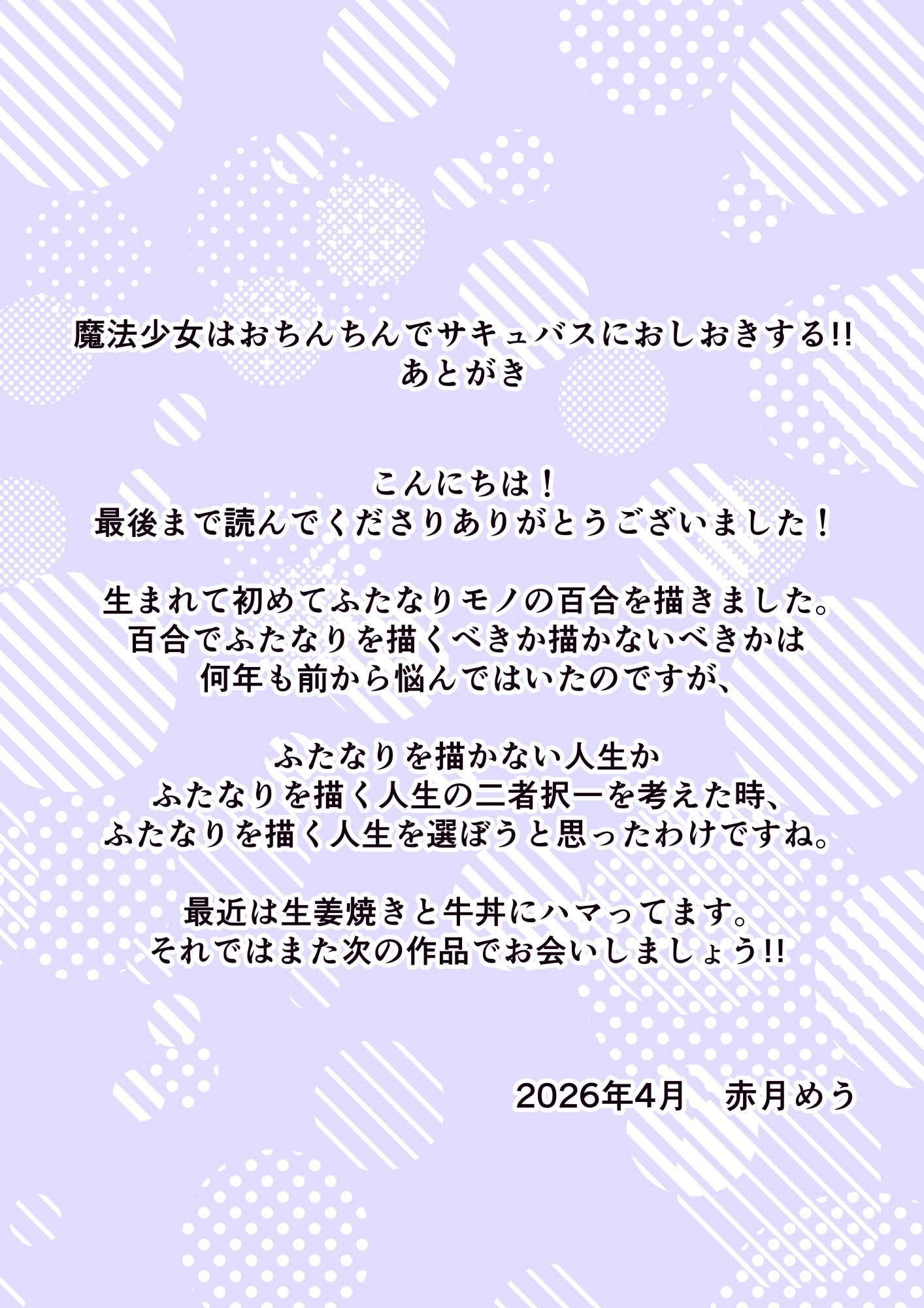 [めうちゃんねる (赤月めう)] 魔法少女はおちんちんでサキュバスをおしおきする!! 第1话 第37页