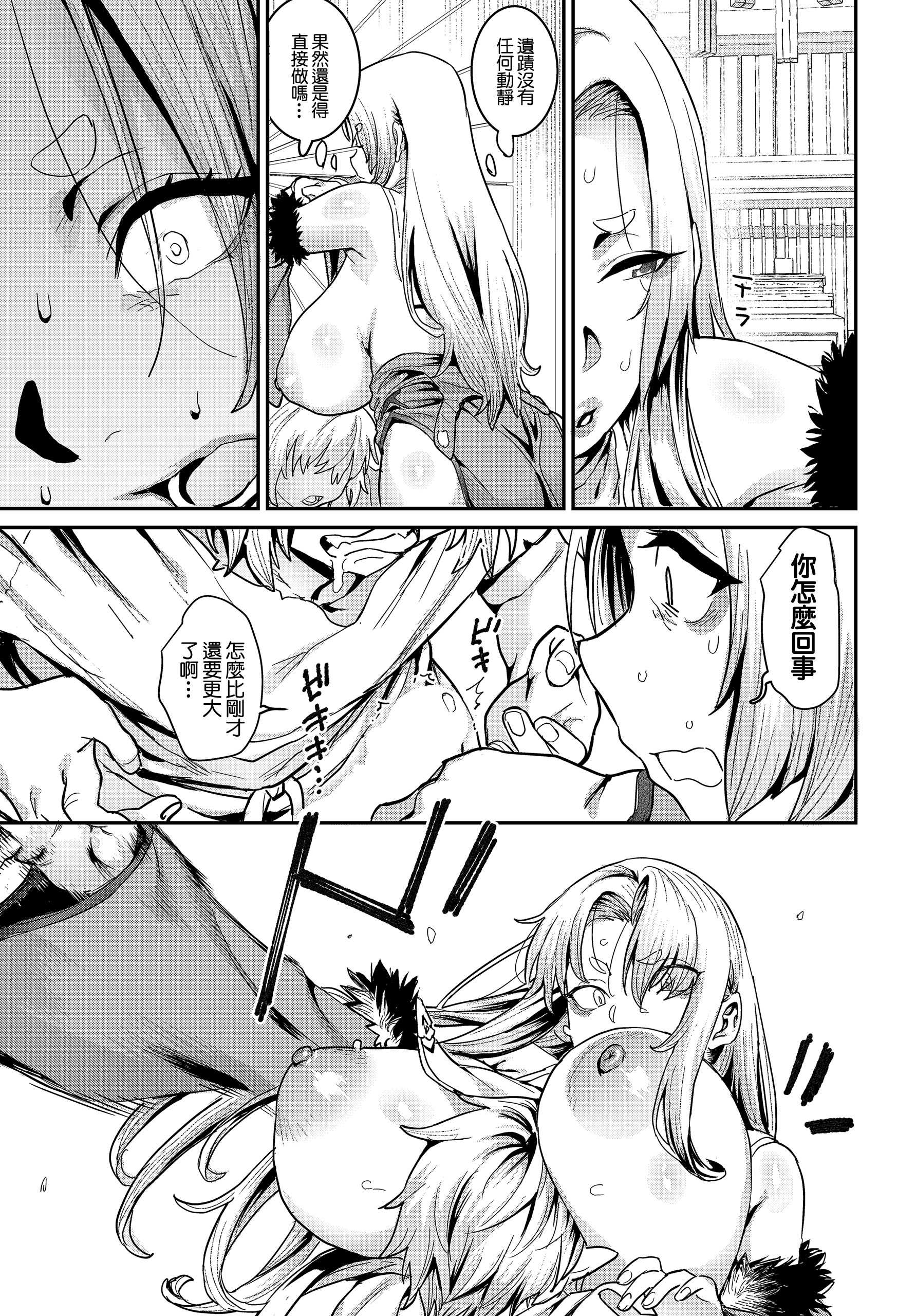 [バクシーシAT] 悪牝転生 (COMIC ルクセリア vol.04) [中国翻訳] [DL版] 第1话 第13页