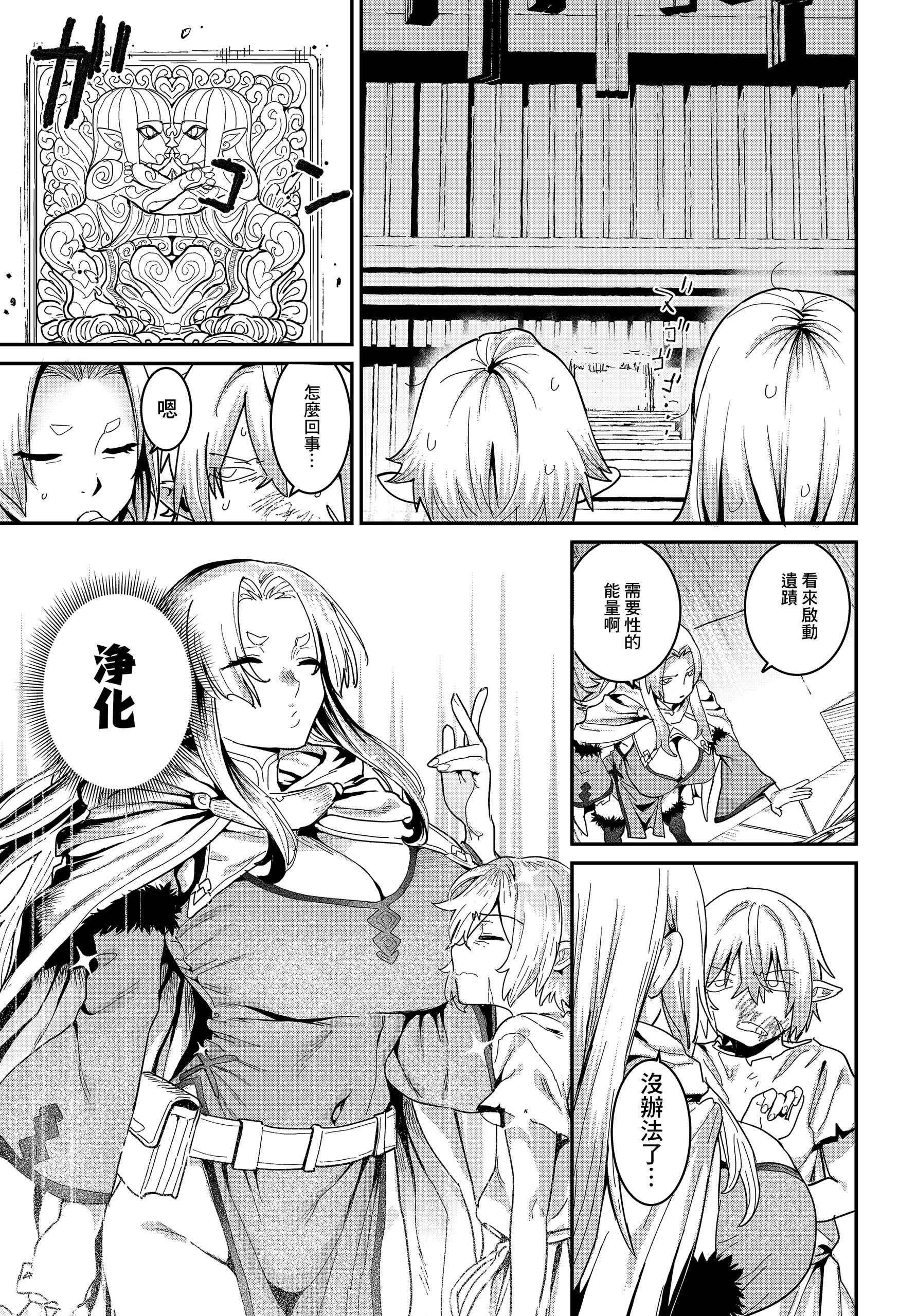 [バクシーシAT] 悪牝転生 (COMIC ルクセリア vol.04) [中国翻訳] [DL版] 第1话 第7页