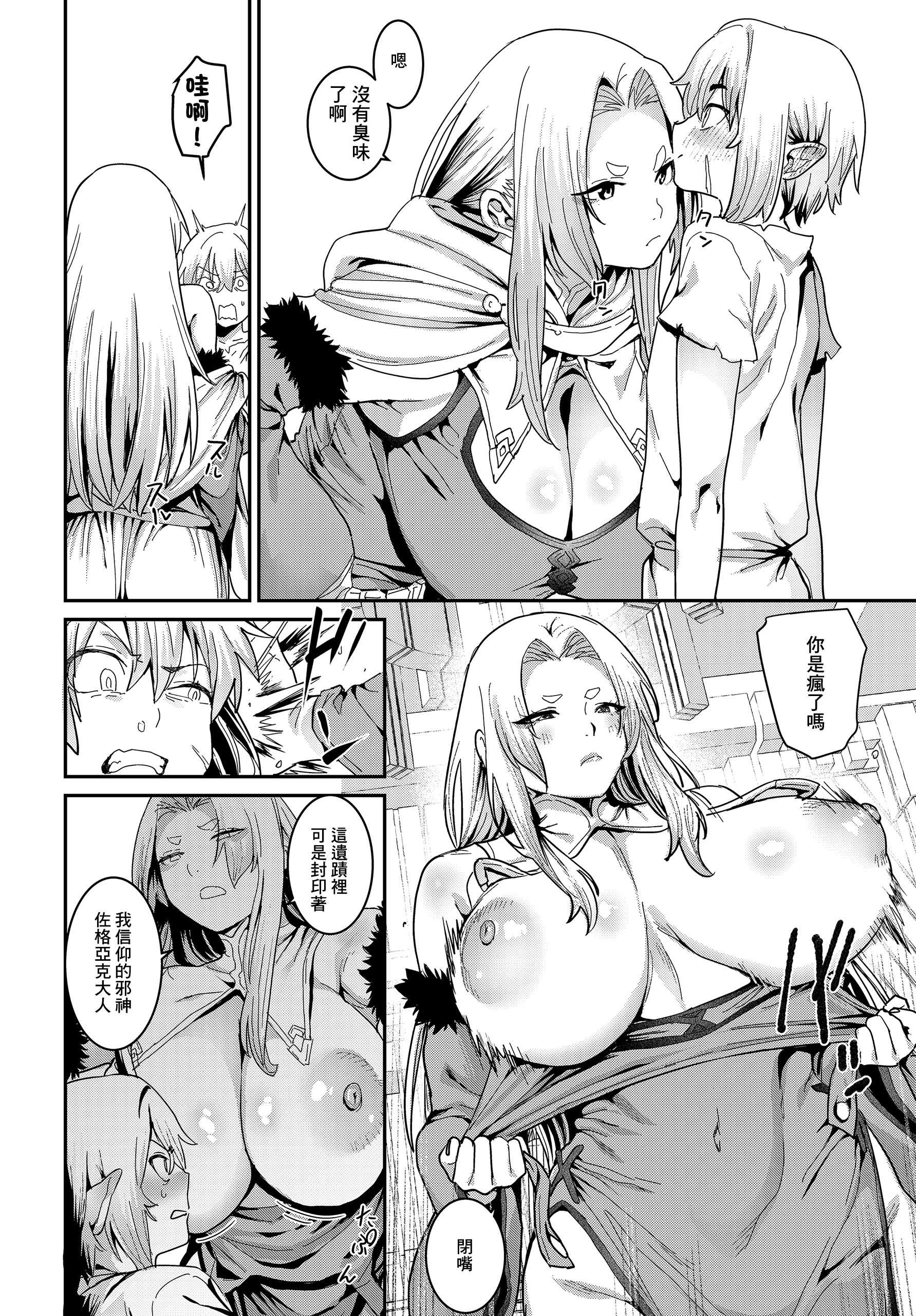 [バクシーシAT] 悪牝転生 (COMIC ルクセリア vol.04) [中国翻訳] [DL版] 第1话 第8页