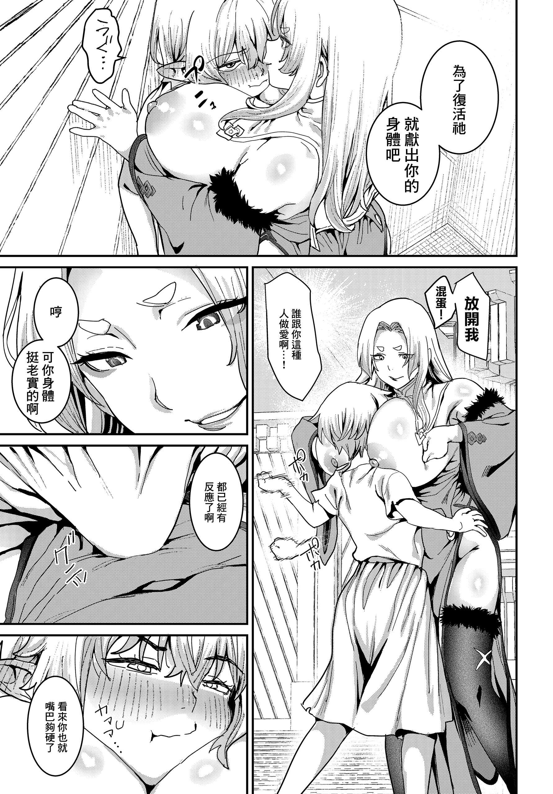 [バクシーシAT] 悪牝転生 (COMIC ルクセリア vol.04) [中国翻訳] [DL版] 第1话 第9页