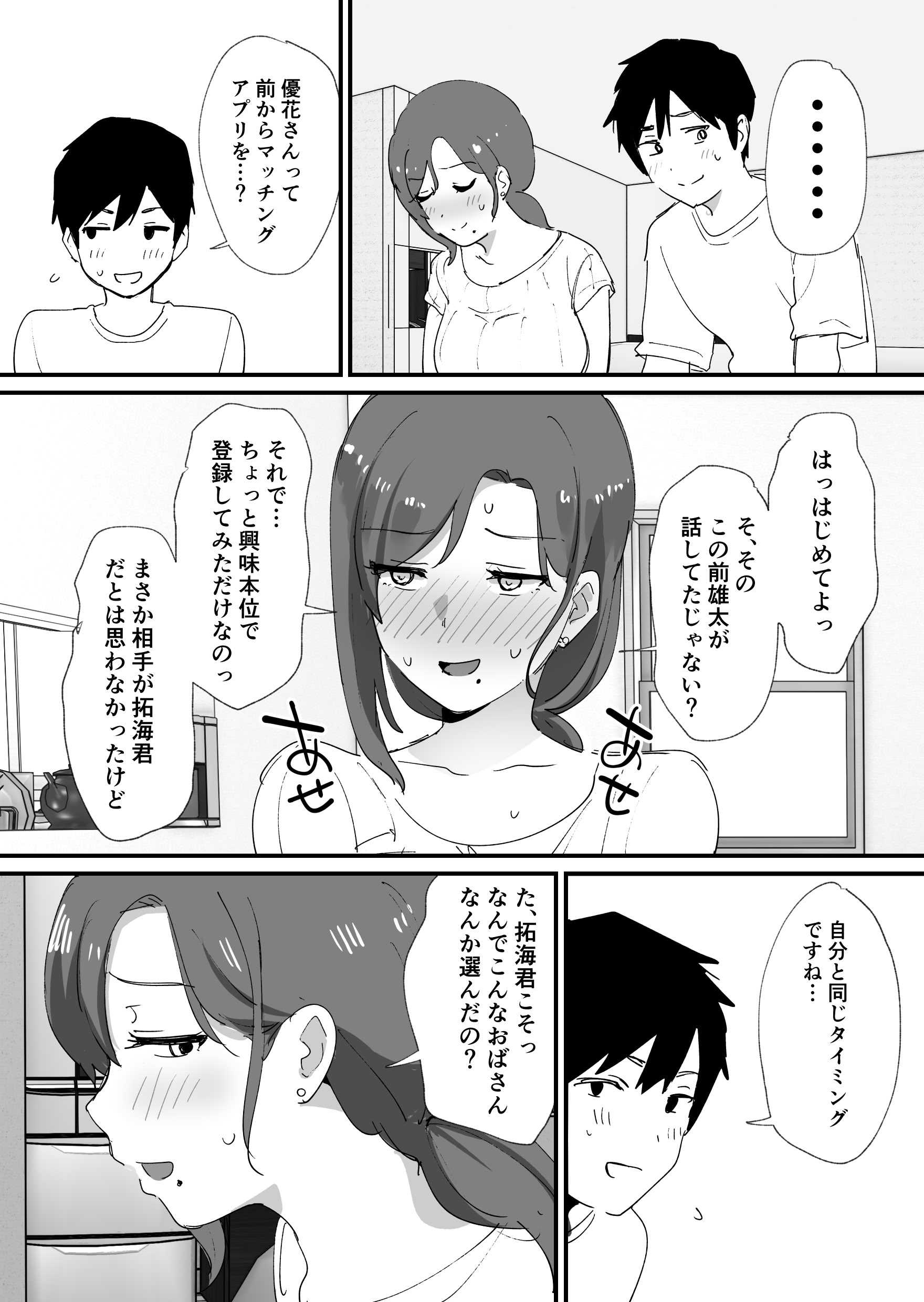 [ゐだ屋(オクタ工房)] 憧れの友ママとマッチングした件 第1话 第10页