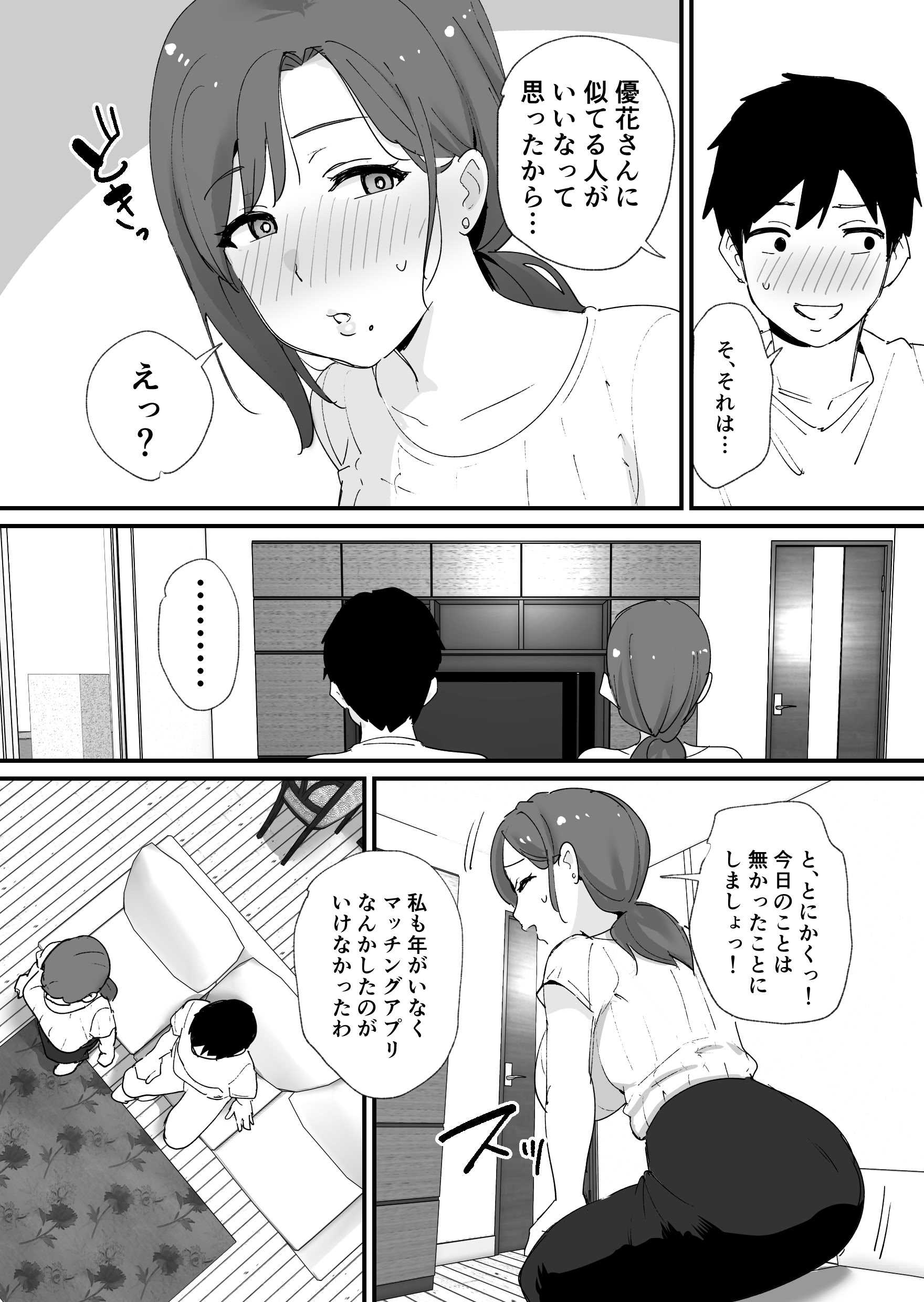 [ゐだ屋(オクタ工房)] 憧れの友ママとマッチングした件 第1话 第11页
