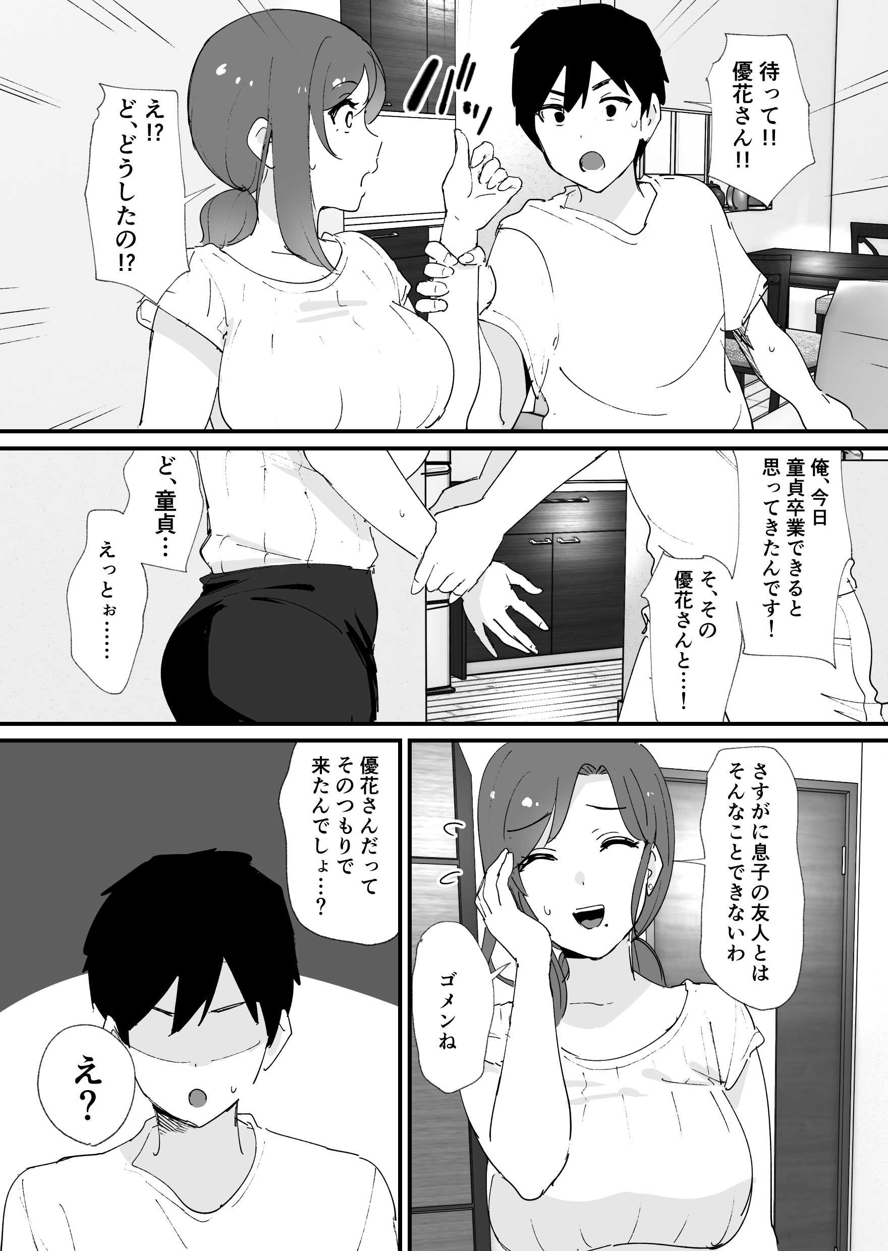[ゐだ屋(オクタ工房)] 憧れの友ママとマッチングした件 第1话 第12页