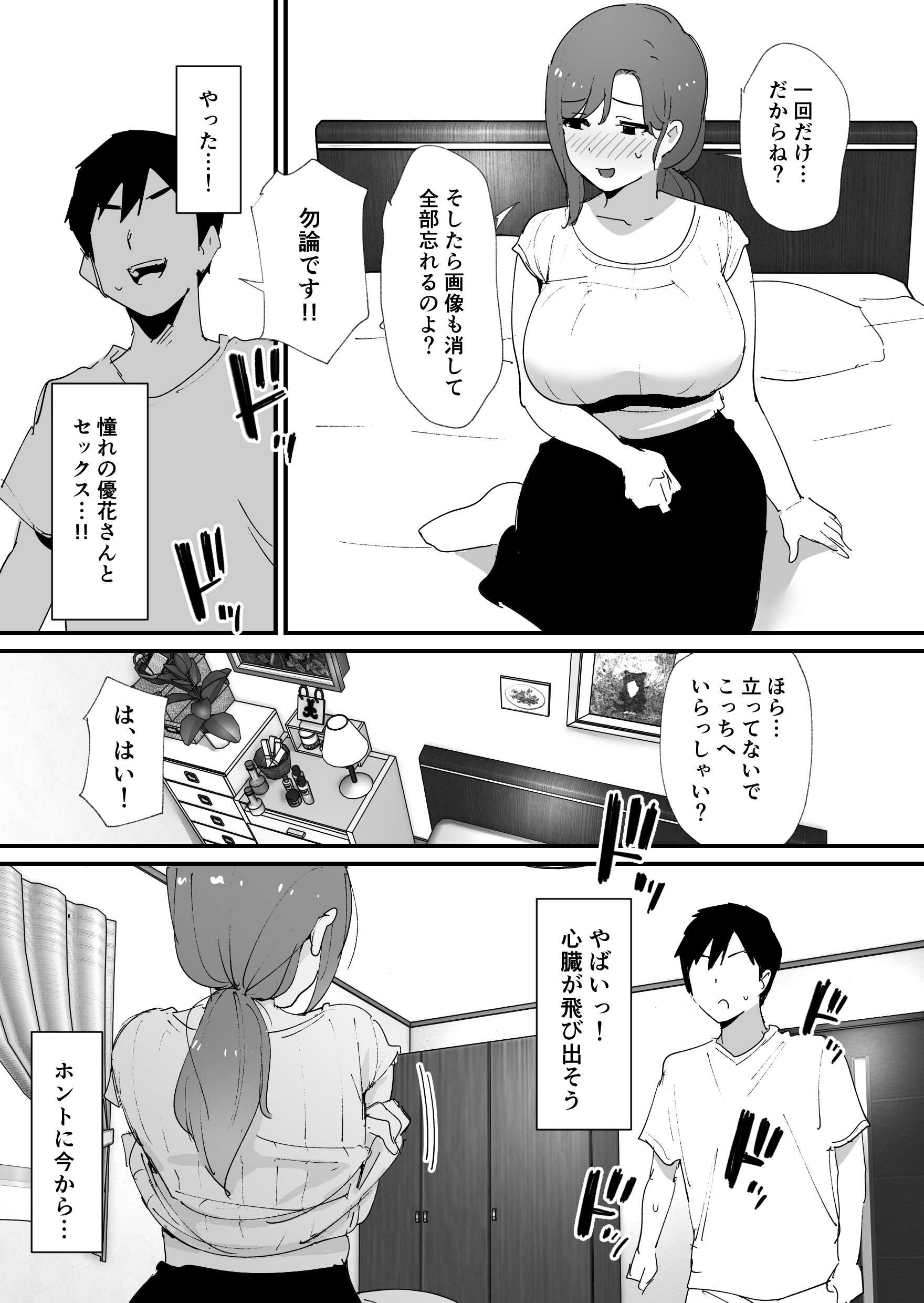 [ゐだ屋(オクタ工房)] 憧れの友ママとマッチングした件 第1话 第14页