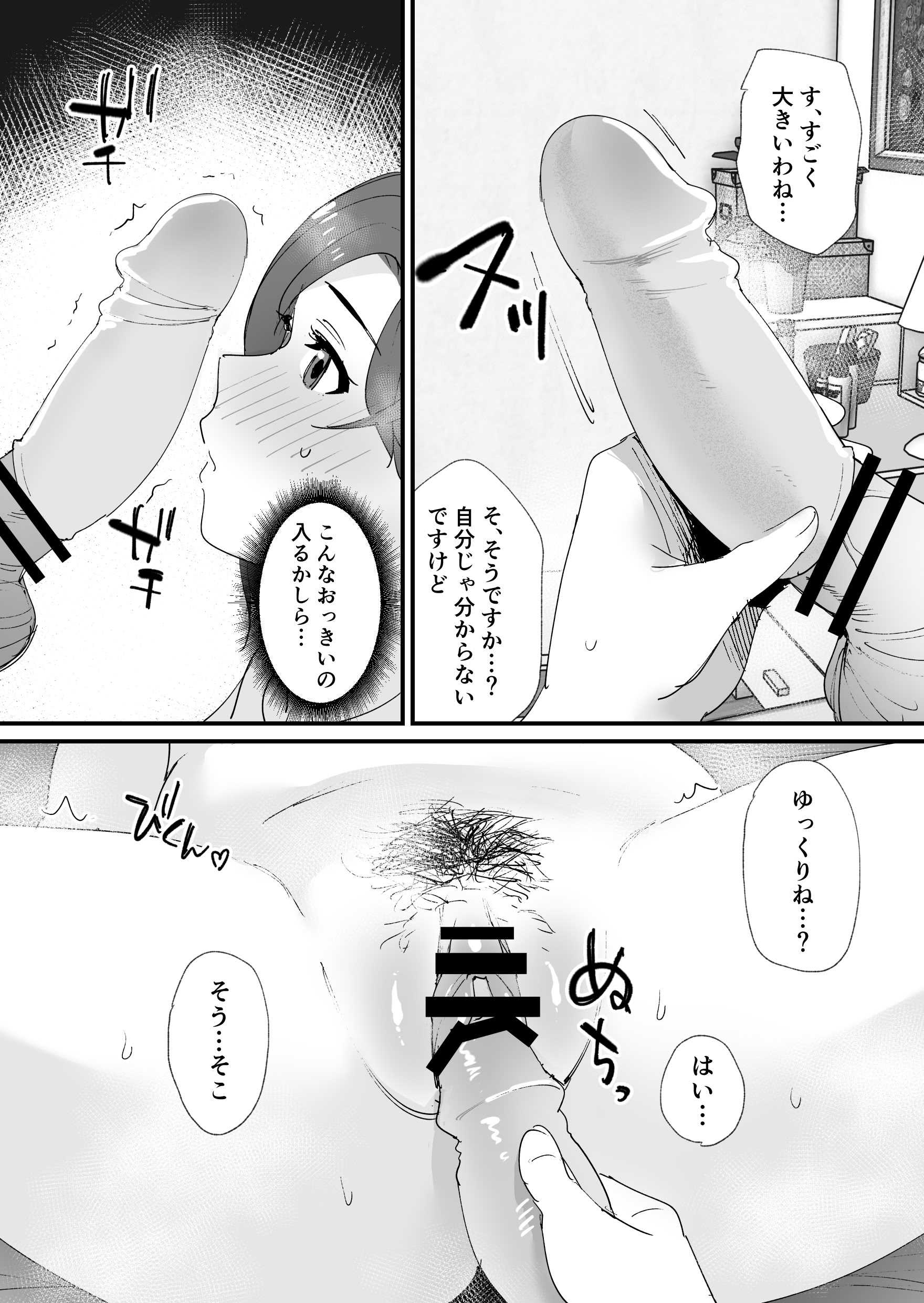 [ゐだ屋(オクタ工房)] 憧れの友ママとマッチングした件 第1话 第18页