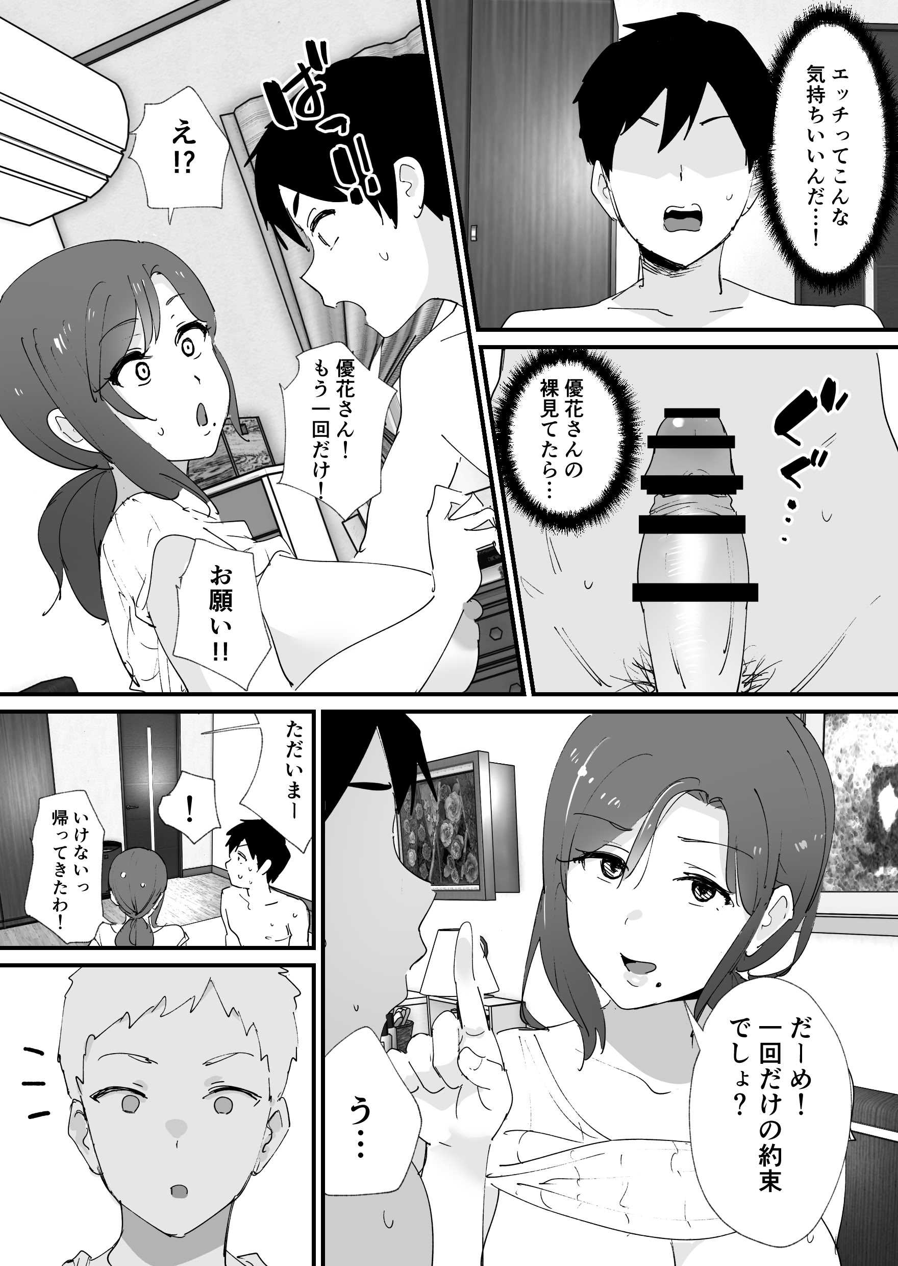 [ゐだ屋(オクタ工房)] 憧れの友ママとマッチングした件 第1话 第24页