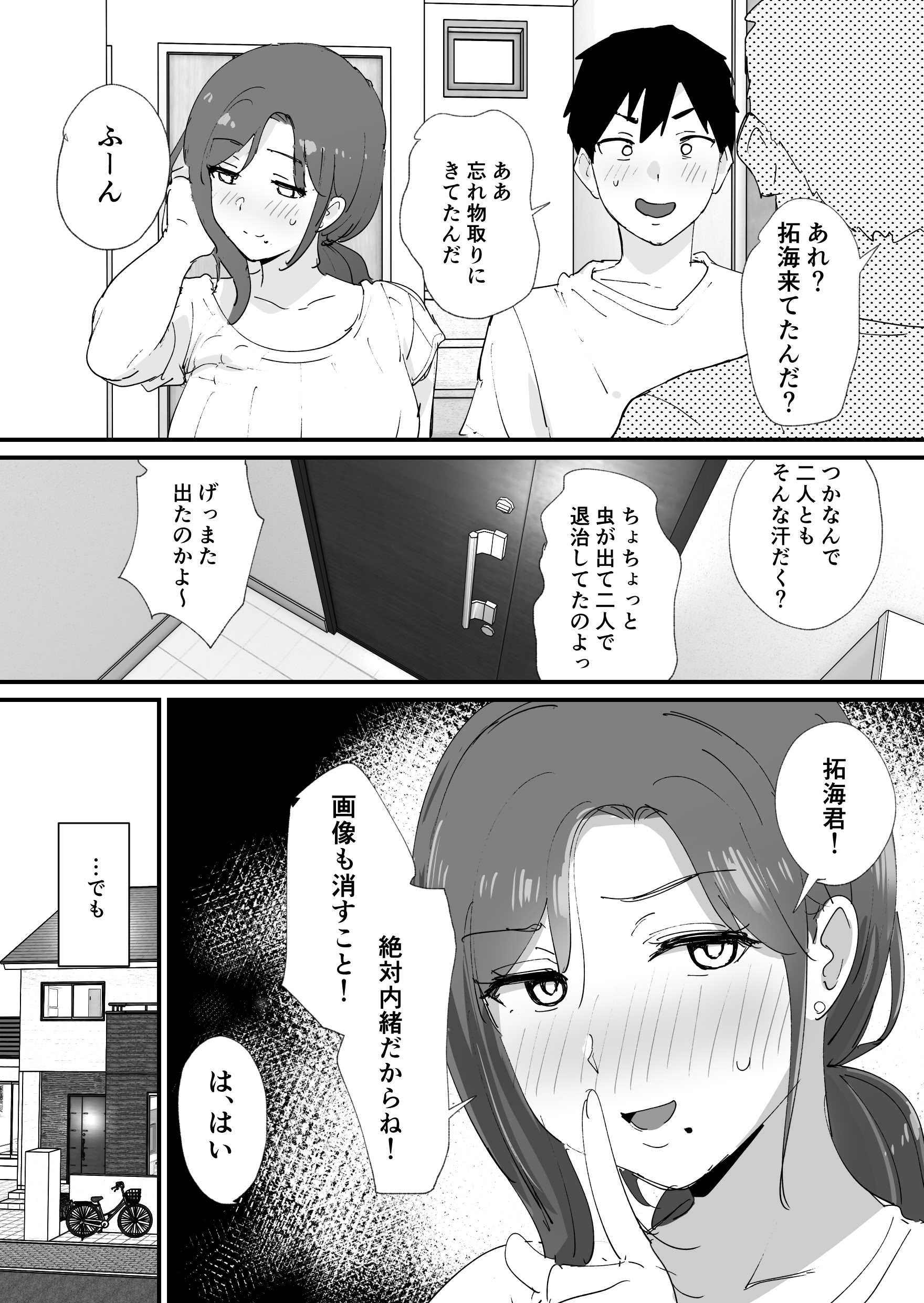 [ゐだ屋(オクタ工房)] 憧れの友ママとマッチングした件 第1话 第25页