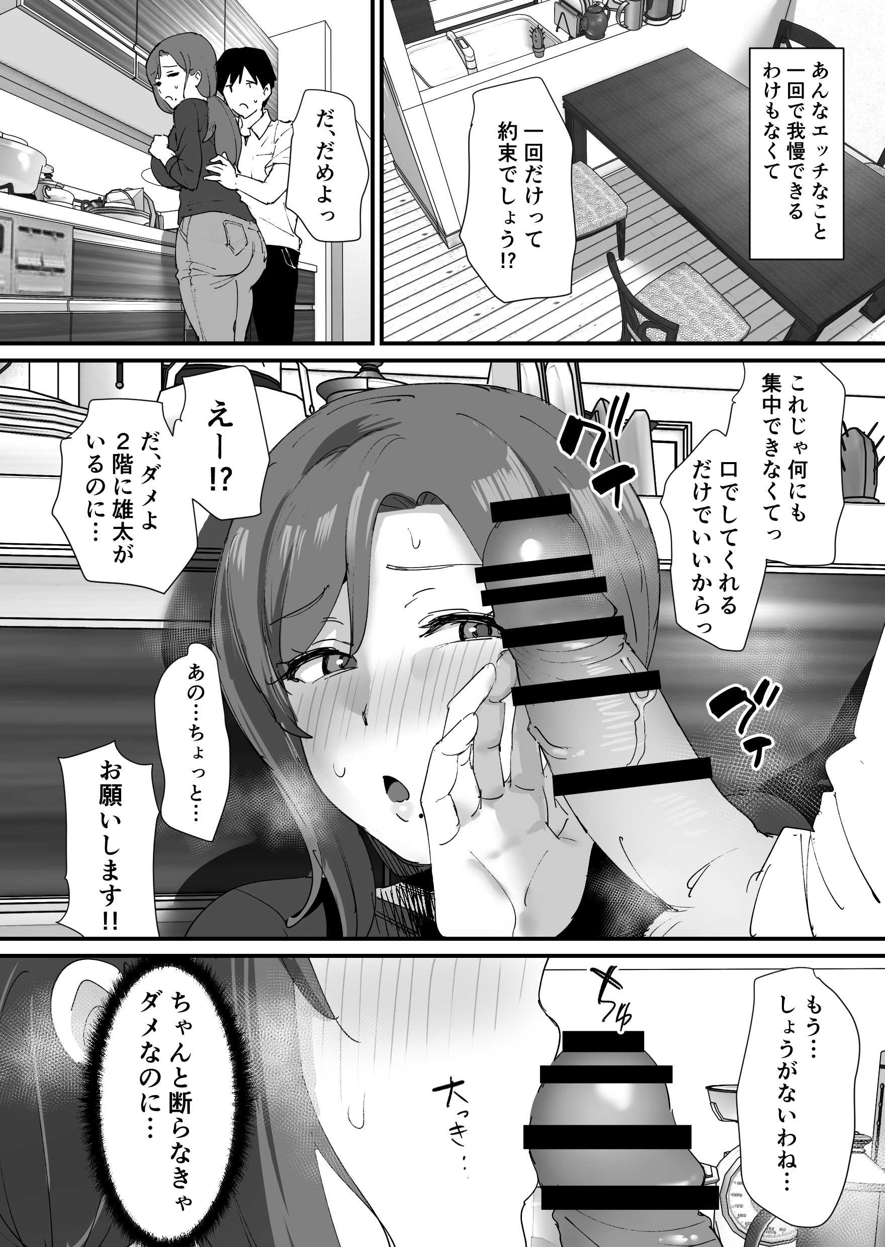 [ゐだ屋(オクタ工房)] 憧れの友ママとマッチングした件 第1话 第26页