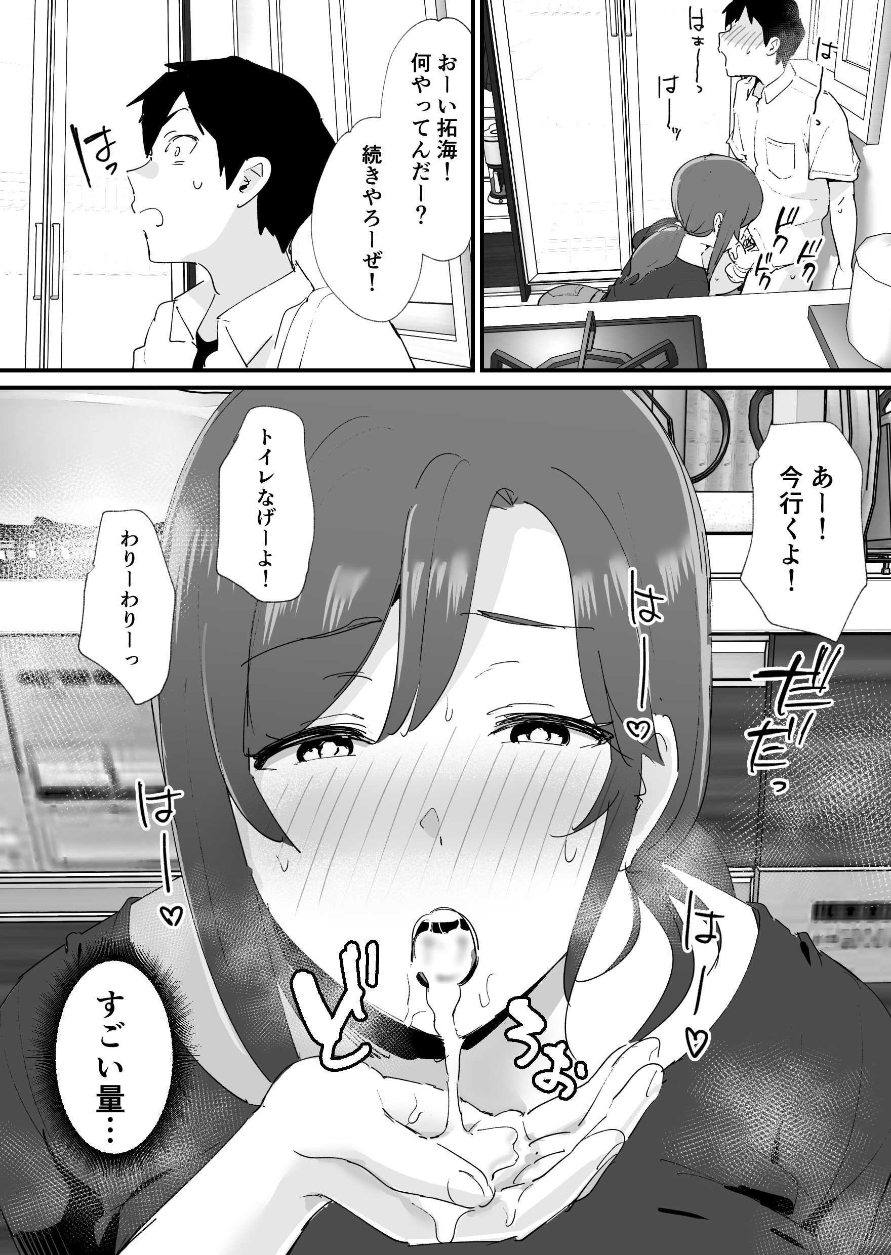 [ゐだ屋(オクタ工房)] 憧れの友ママとマッチングした件 第1话 第30页