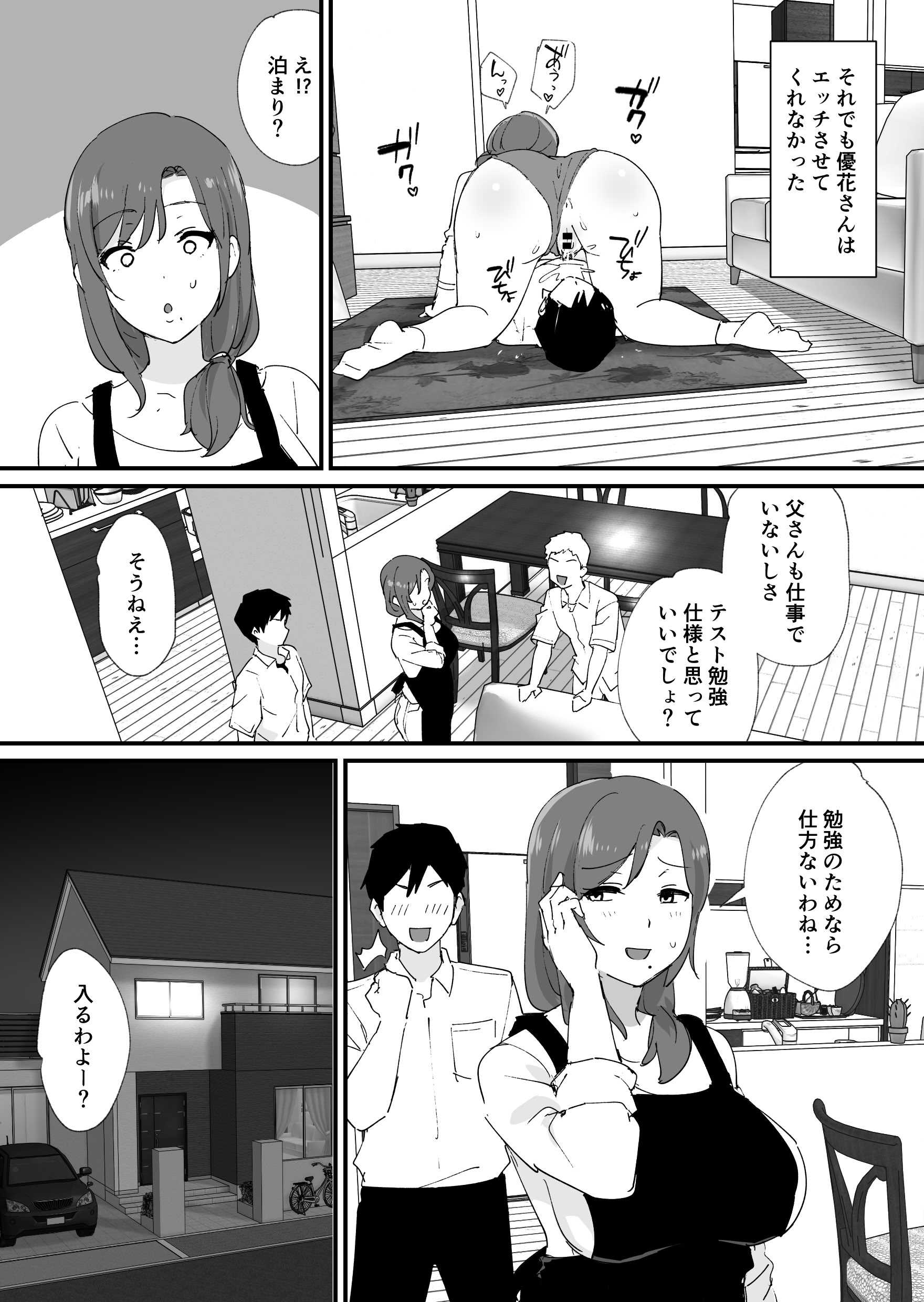 [ゐだ屋(オクタ工房)] 憧れの友ママとマッチングした件 第1话 第38页
