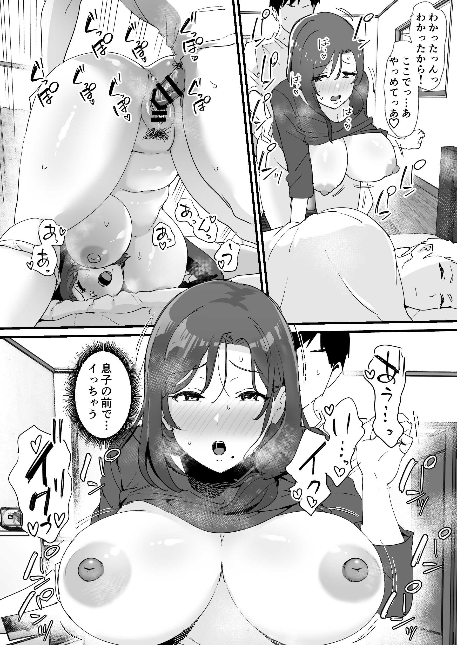 [ゐだ屋(オクタ工房)] 憧れの友ママとマッチングした件 第1话 第42页