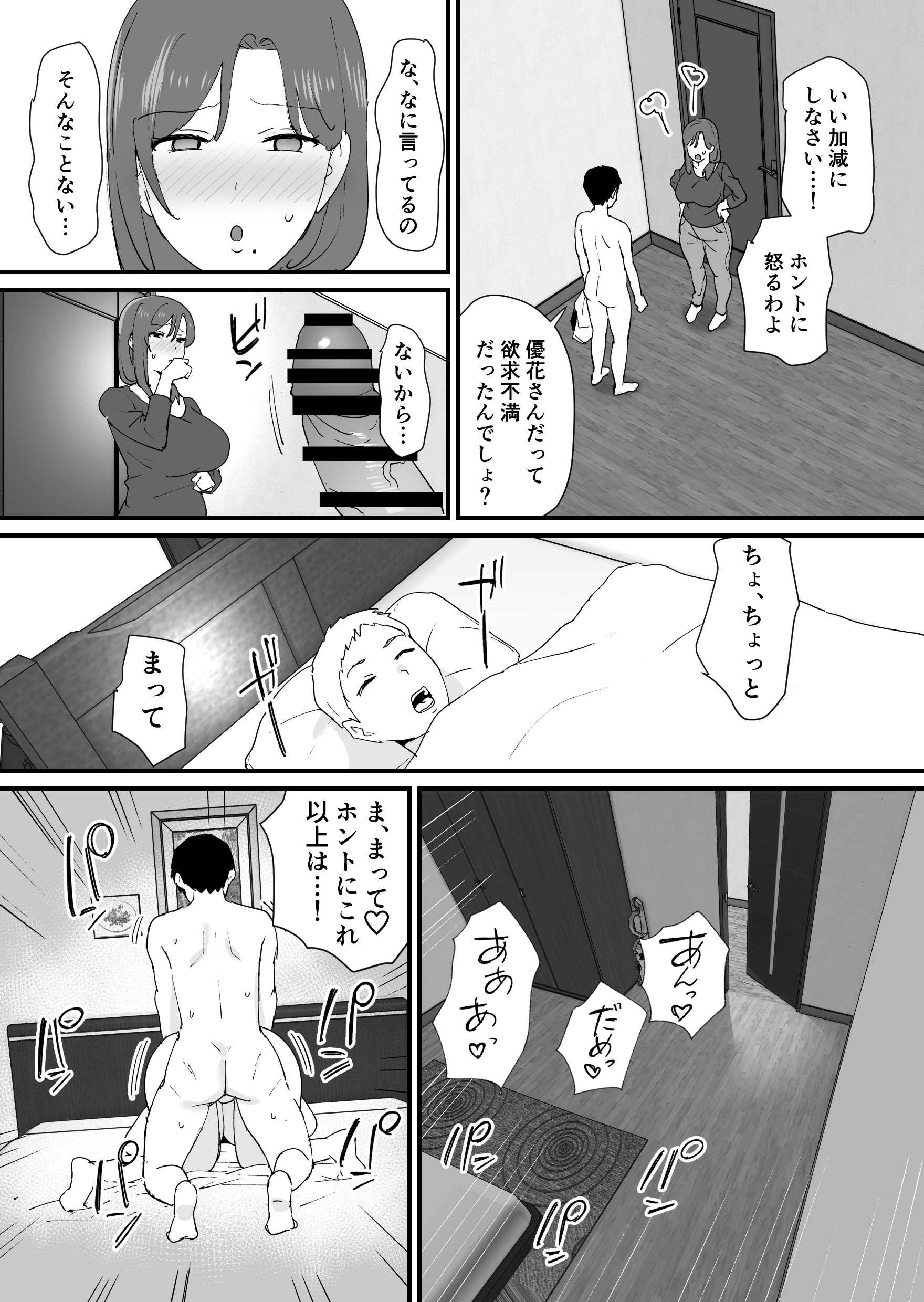 [ゐだ屋(オクタ工房)] 憧れの友ママとマッチングした件 第1话 第44页