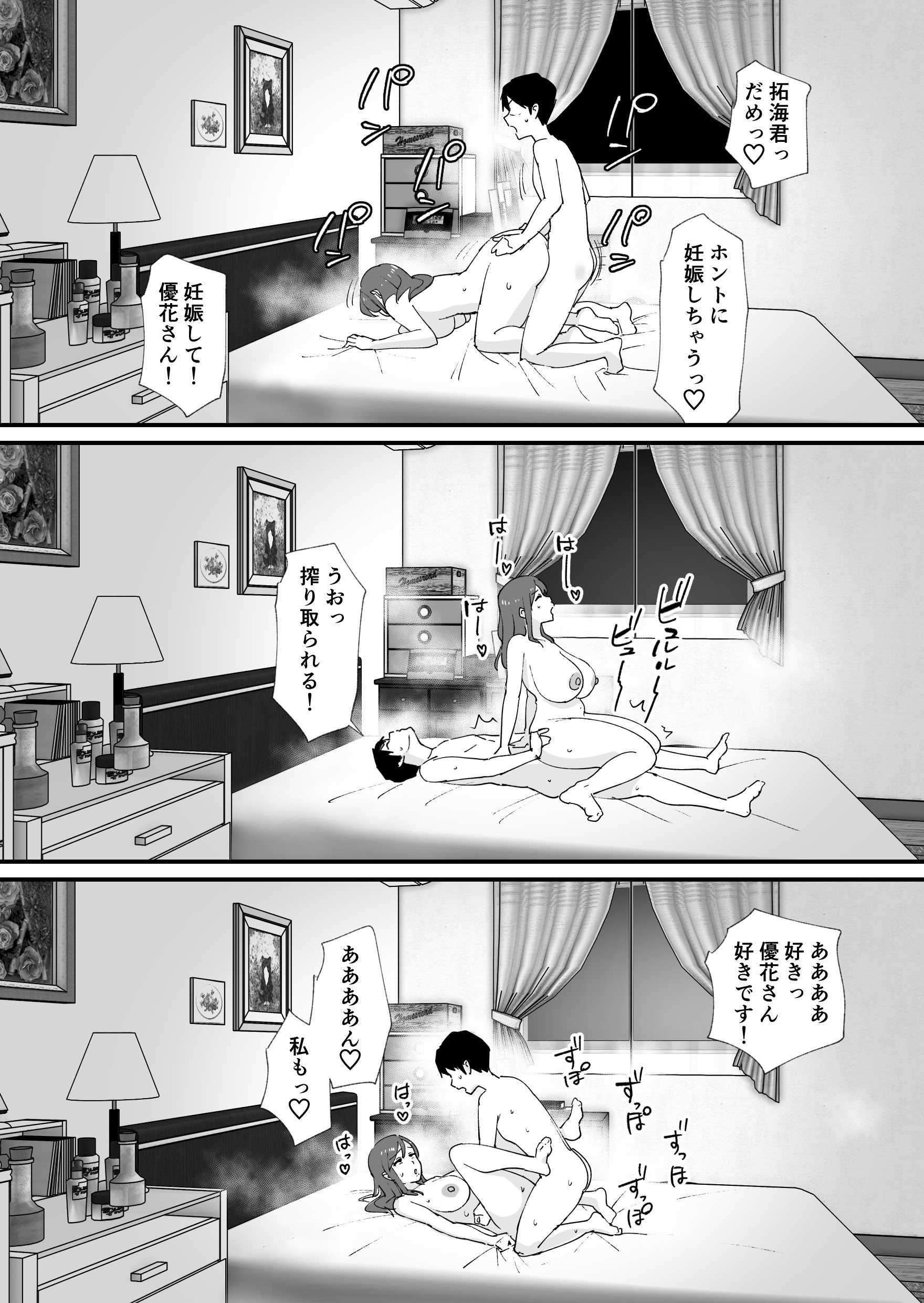 [ゐだ屋(オクタ工房)] 憧れの友ママとマッチングした件 第1话 第53页