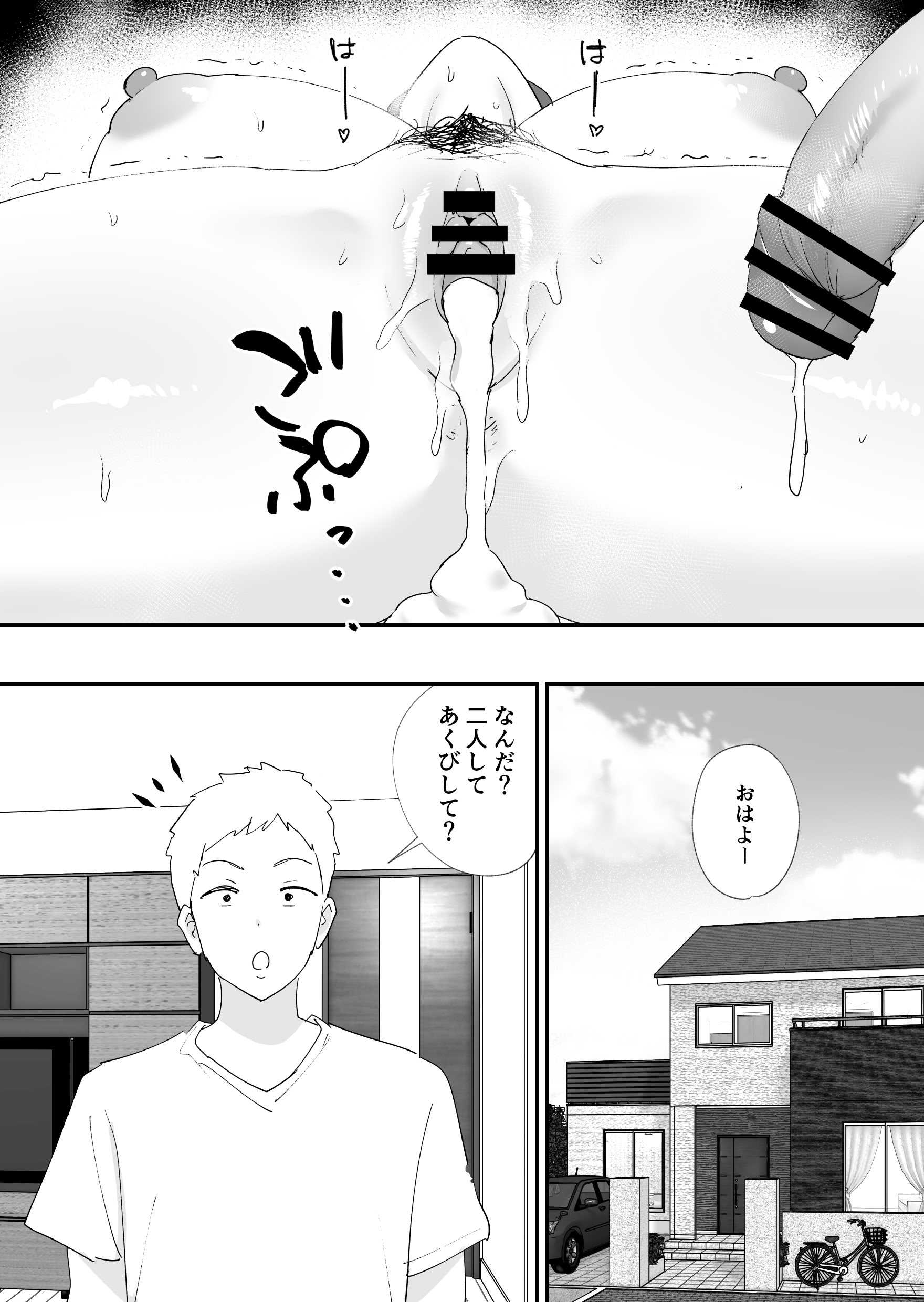 [ゐだ屋(オクタ工房)] 憧れの友ママとマッチングした件 第1话 第55页