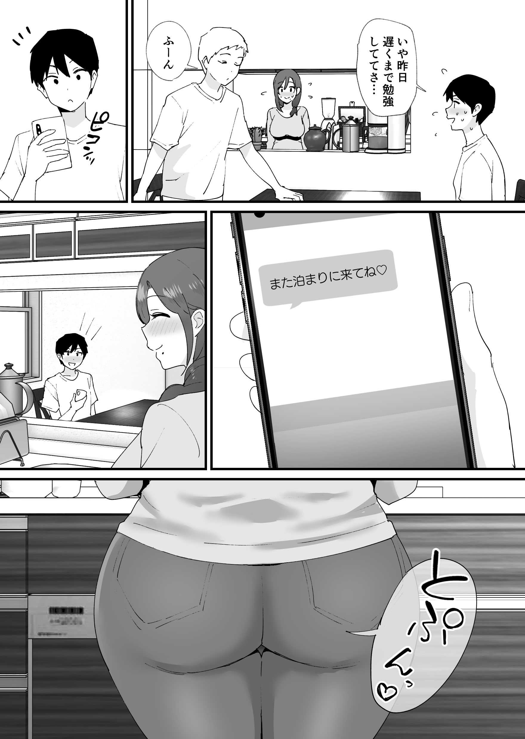[ゐだ屋(オクタ工房)] 憧れの友ママとマッチングした件 第1话 第56页