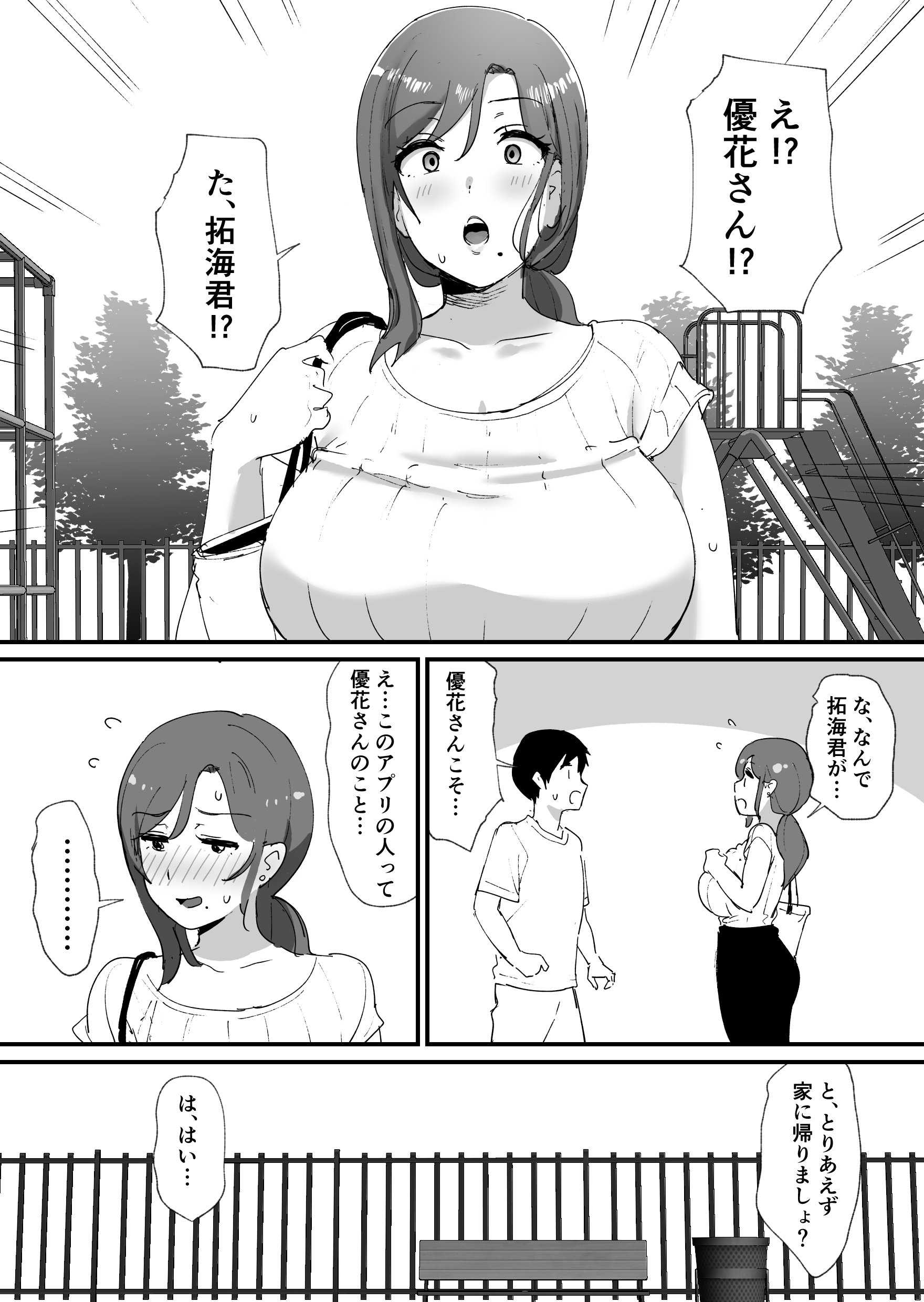 [ゐだ屋(オクタ工房)] 憧れの友ママとマッチングした件 第1话 第8页