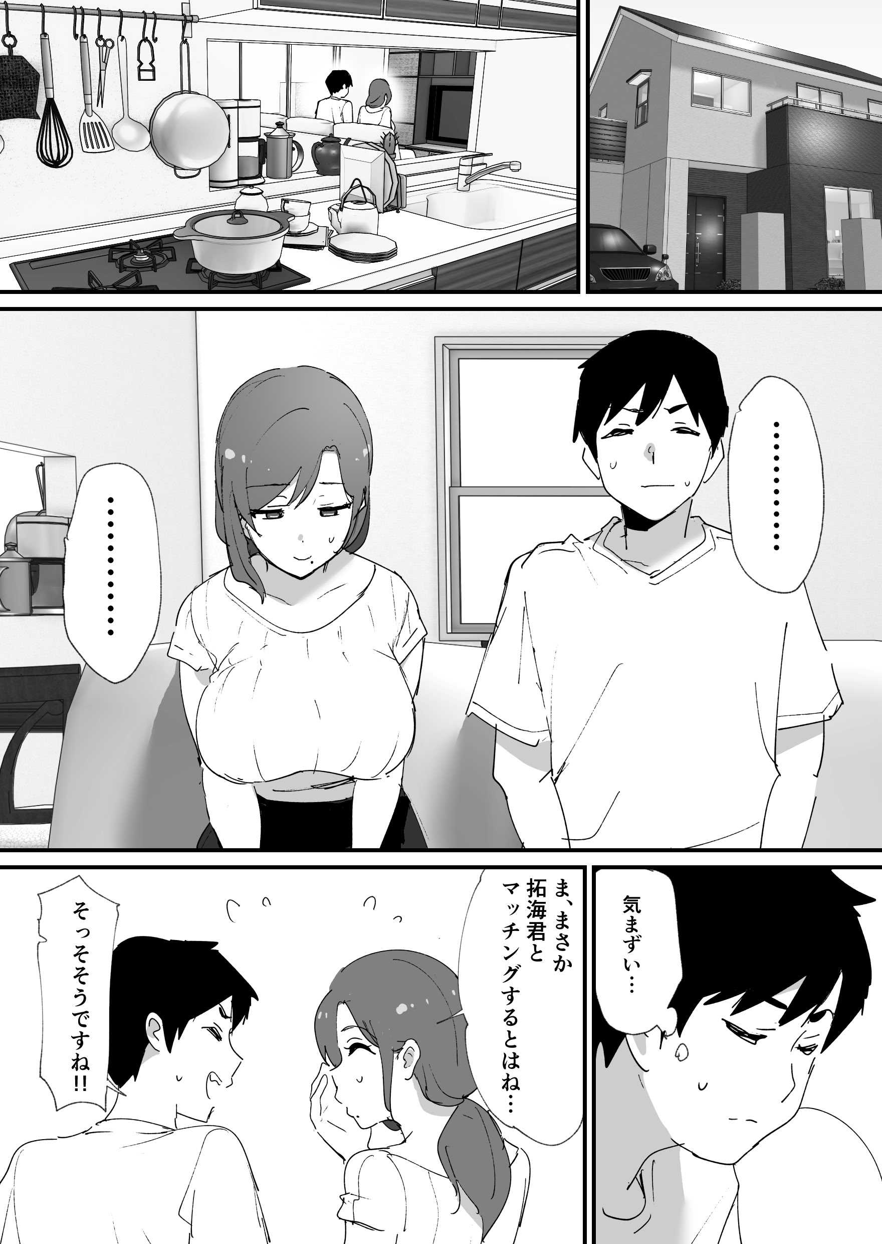 [ゐだ屋(オクタ工房)] 憧れの友ママとマッチングした件 第1话 第9页